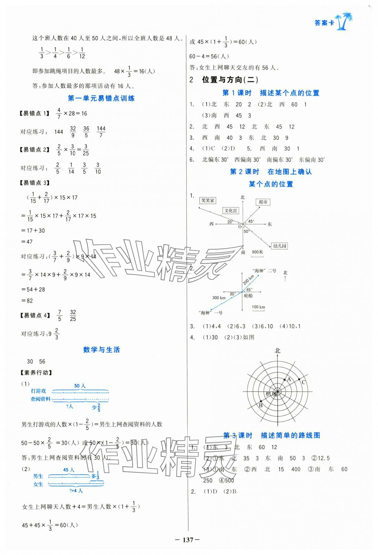 2024年世紀(jì)金榜金榜小博士六年級(jí)數(shù)學(xué)上冊(cè)人教版 第5頁(yè)