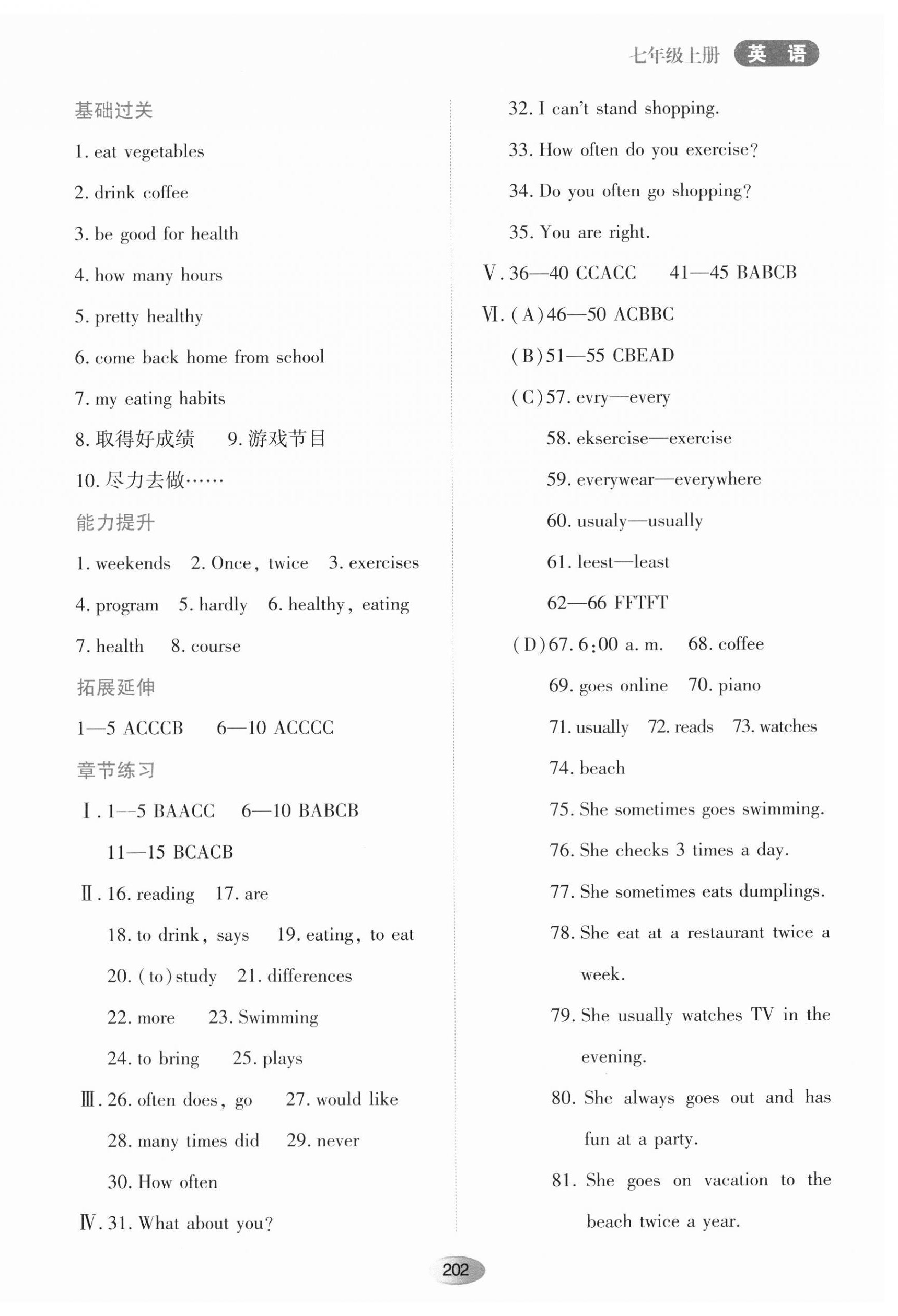 2023年資源與評價黑龍江教育出版社七年級英語上冊魯教版五四制 第8頁