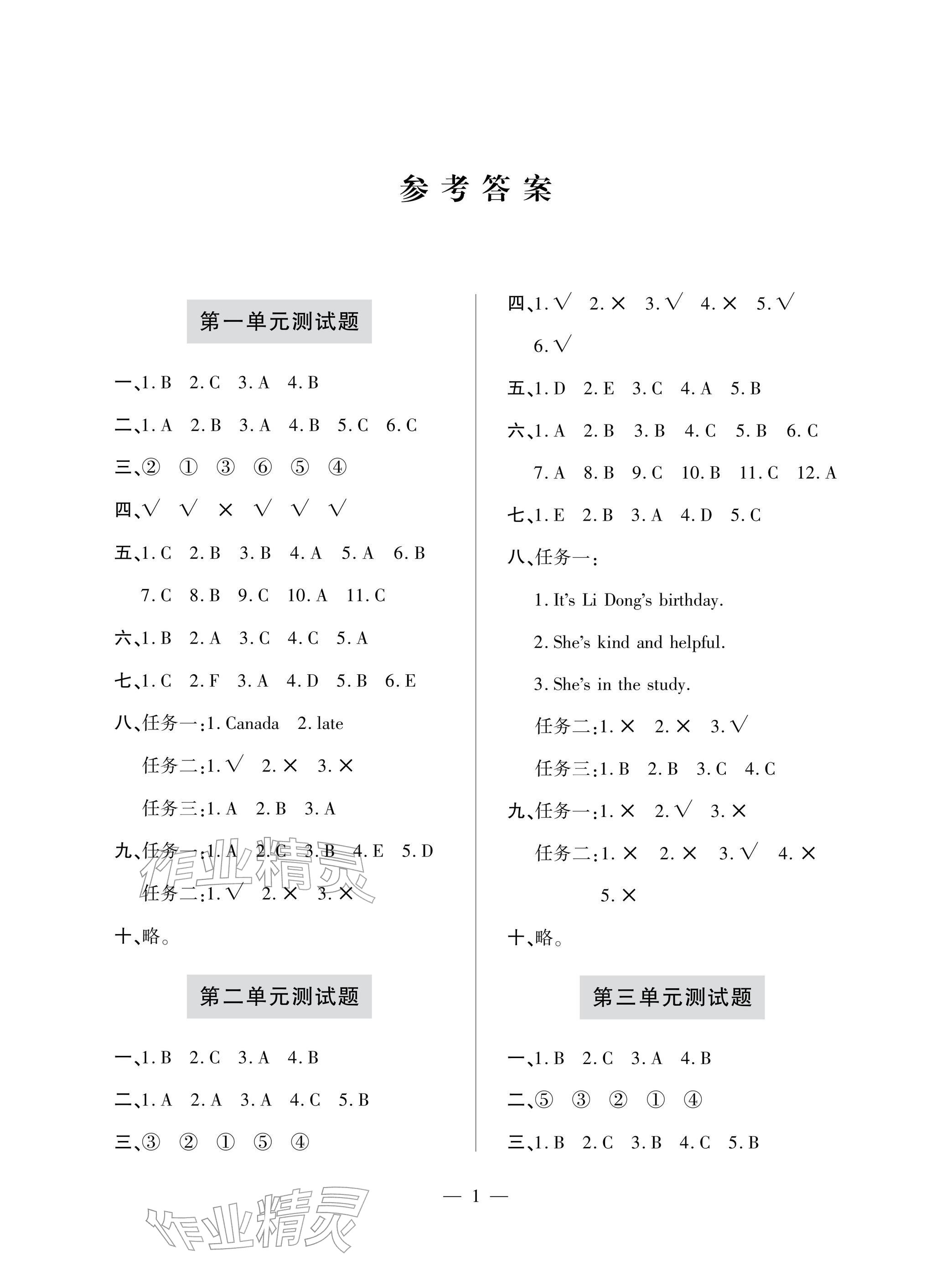 2026年单元自测试卷四年级英语下学期人教版&nbsp;参考答案第1页