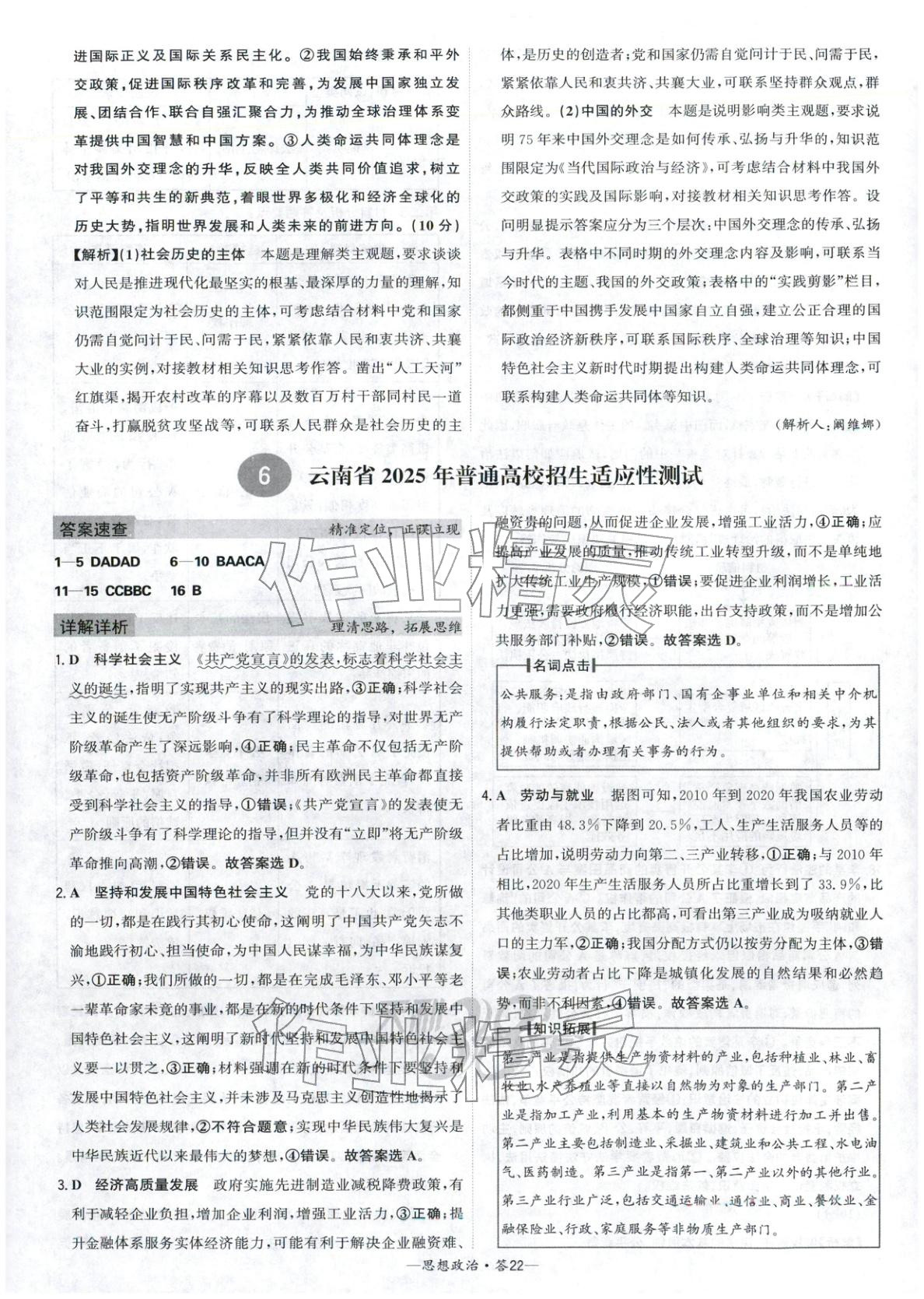 2026年高考模拟试题汇编高中道德与法治全一册通用版&nbsp;参考答案第22页