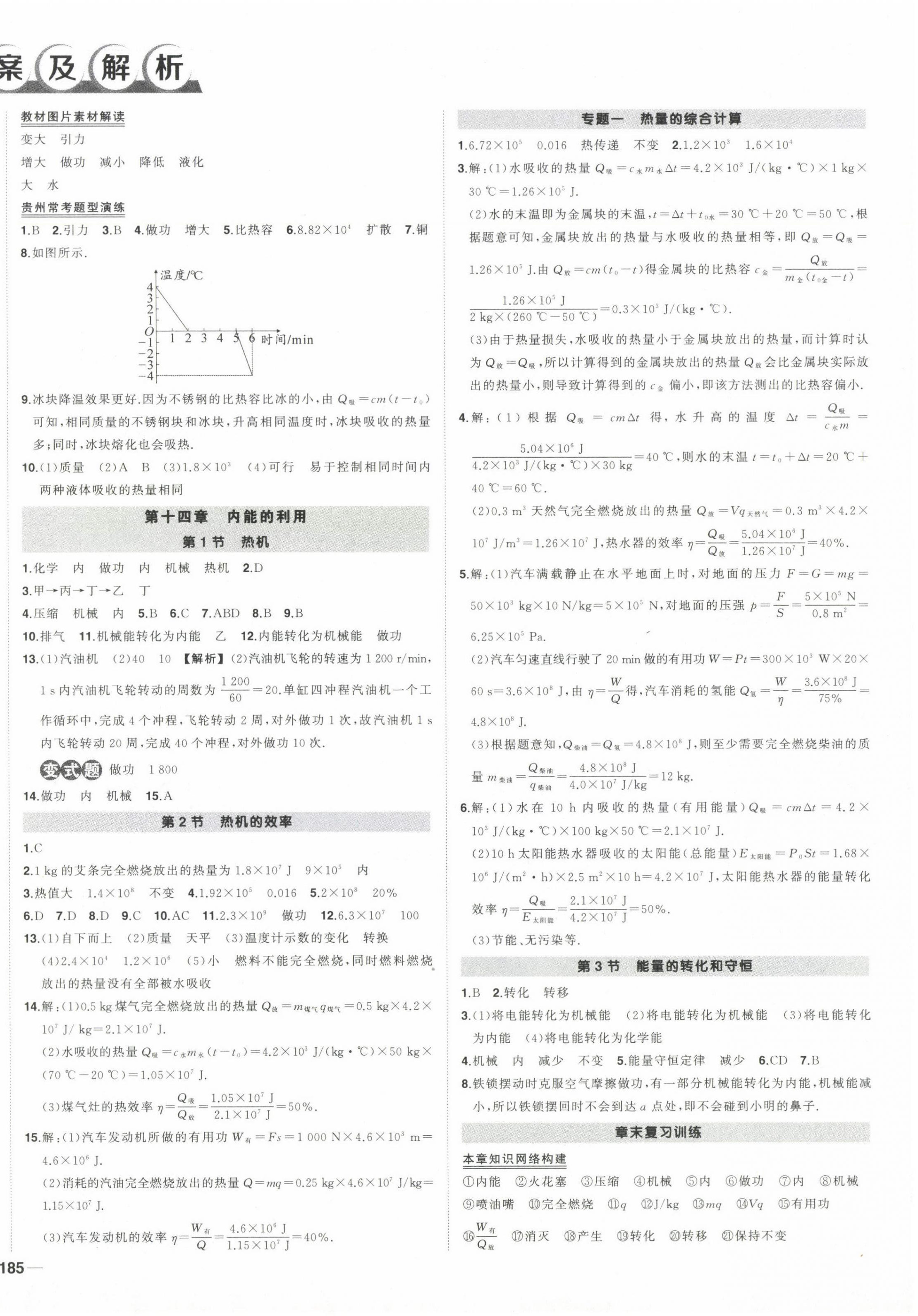 2024年状元成才路创优作业九年级物理全一册人教版贵州专版 第2页