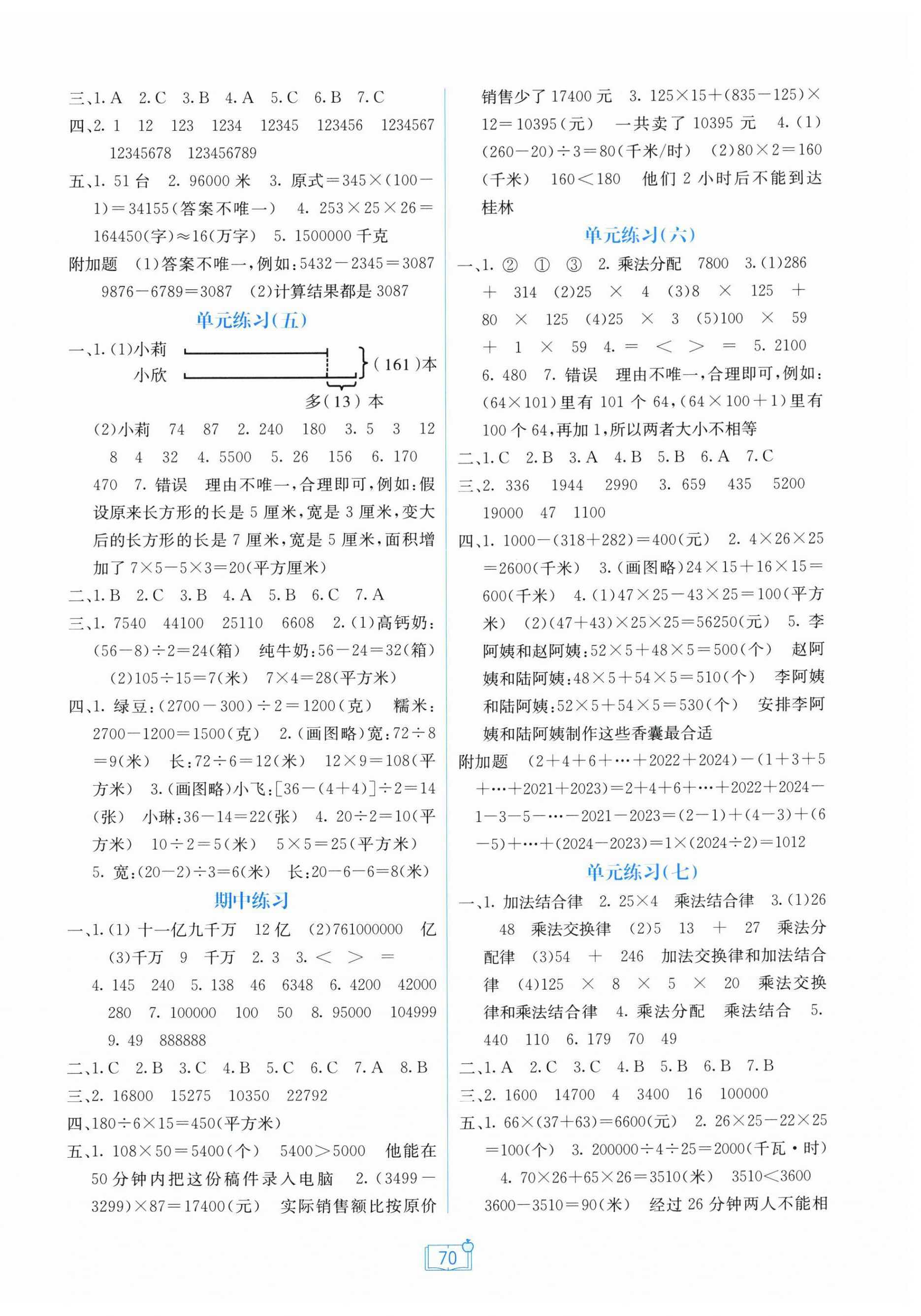 2026年自主学习能力测评单元测试四年级数学下册苏教版&nbsp;第2页
