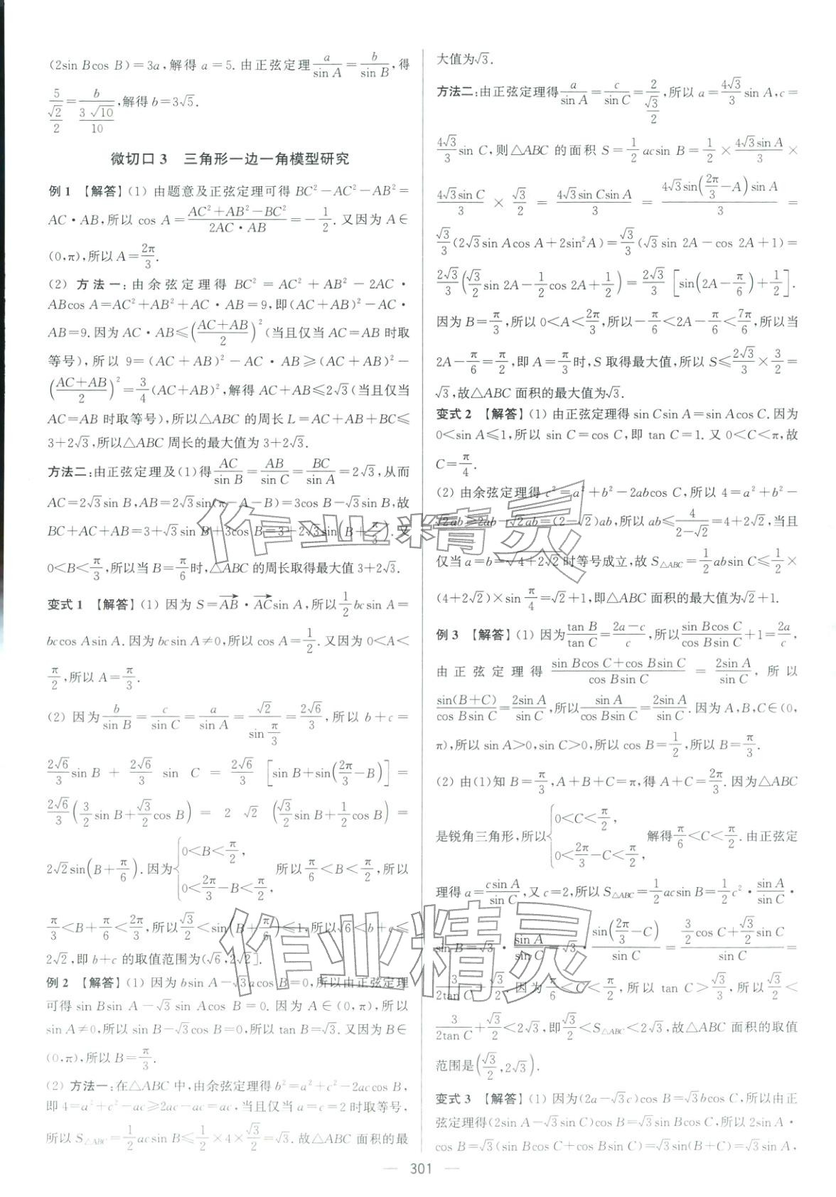 2026年南方凤凰台5A新考案高中数学二轮基础版 参考答案第11页