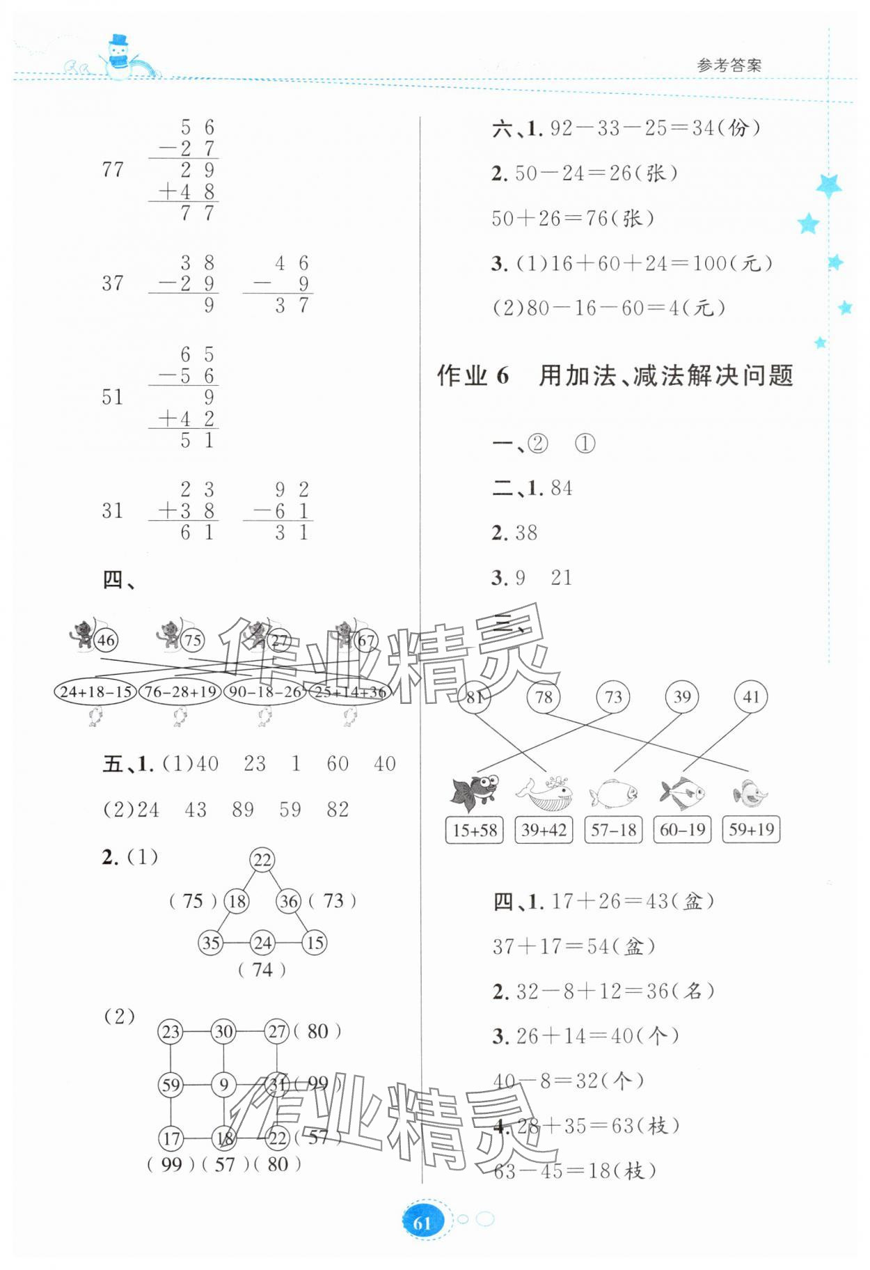 2025年寒假作業(yè)貴州人民出版社二年級數(shù)學(xué)人教版 第3頁