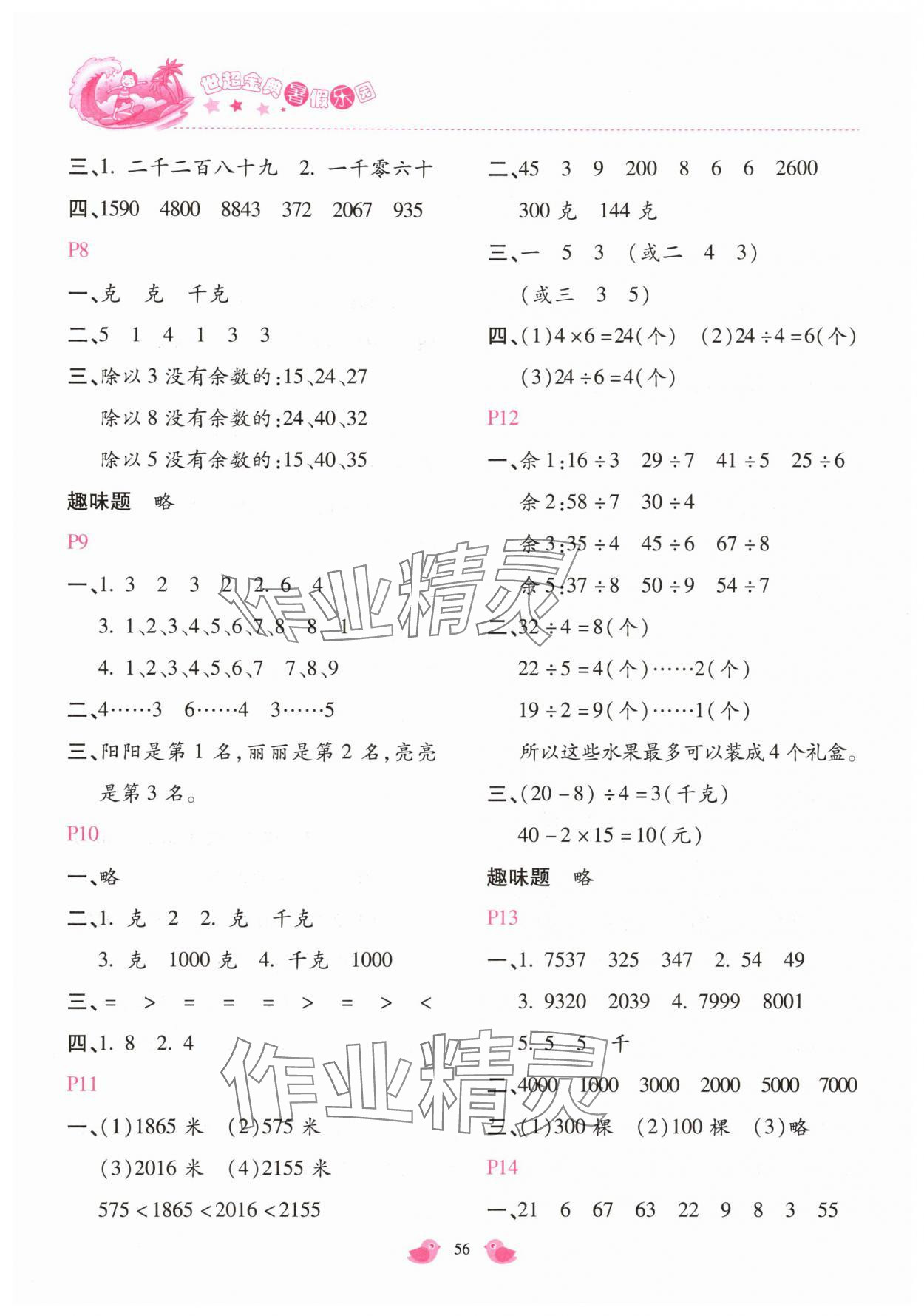 2025年世超金典暑假乐园二年级数学人教版 第2页