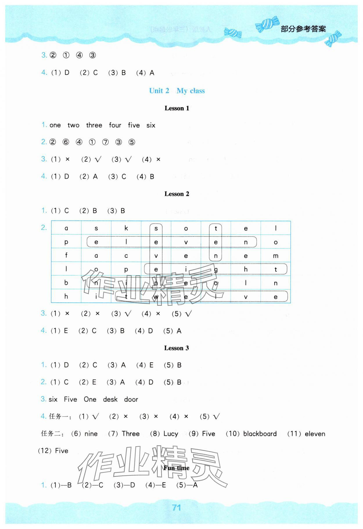 2025年新课程能力培养三年级英语下册人教版 第3页