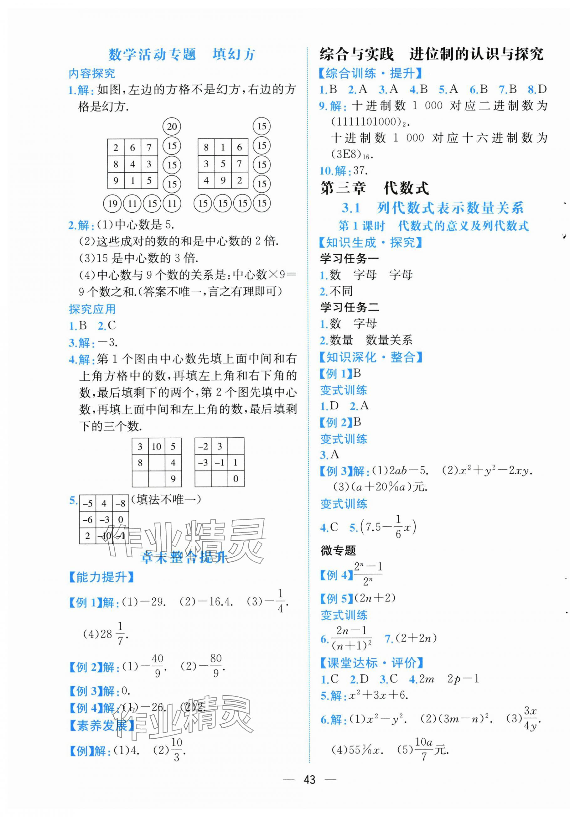 2025年課時練人民教育出版社七年級數學上冊人教版 第11頁