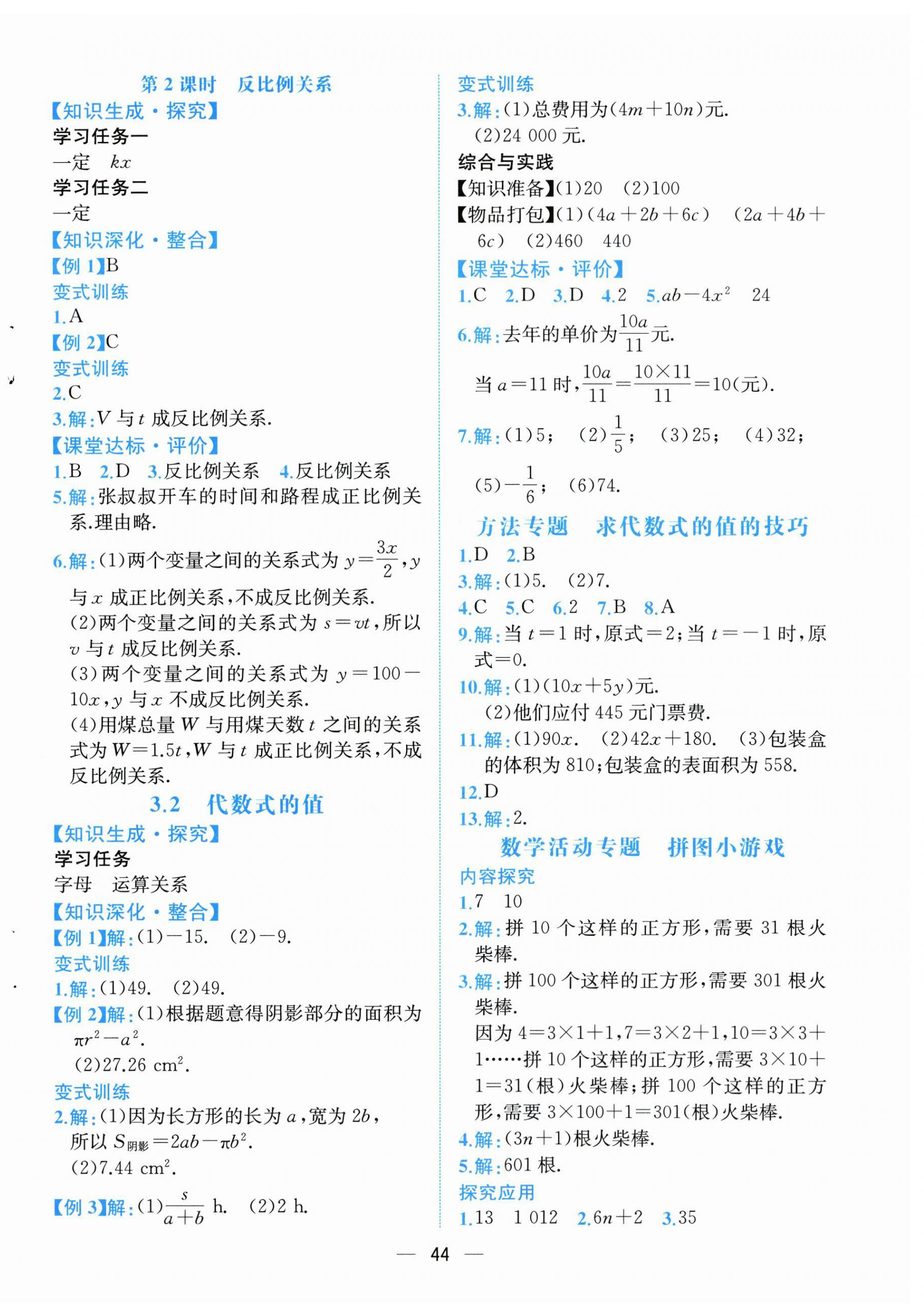 2025年課時(shí)練人民教育出版社七年級數(shù)學(xué)上冊人教版 第12頁