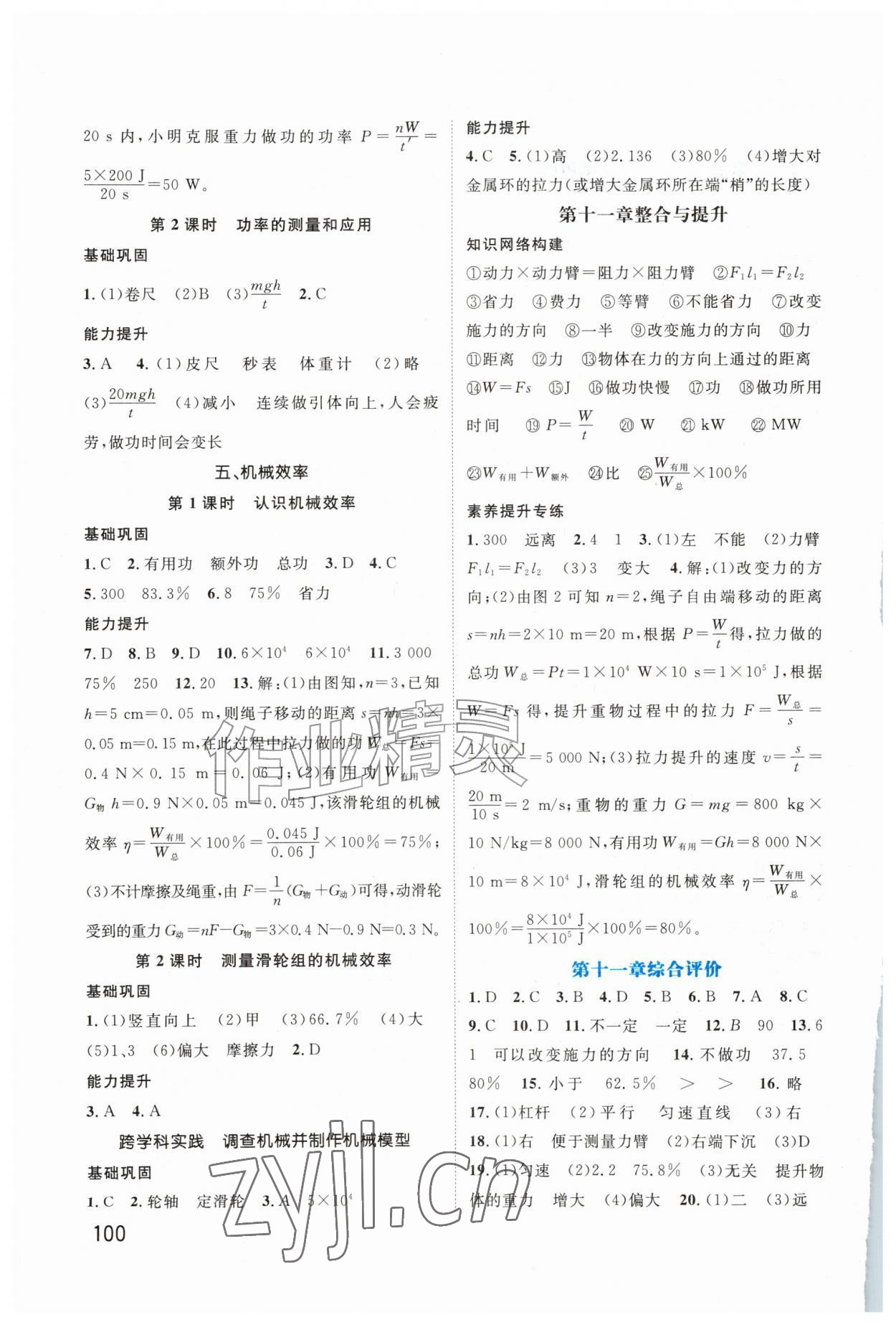 2026年同步导练陕西科学技术出版社九年级物理上册苏科版&nbsp;第2页