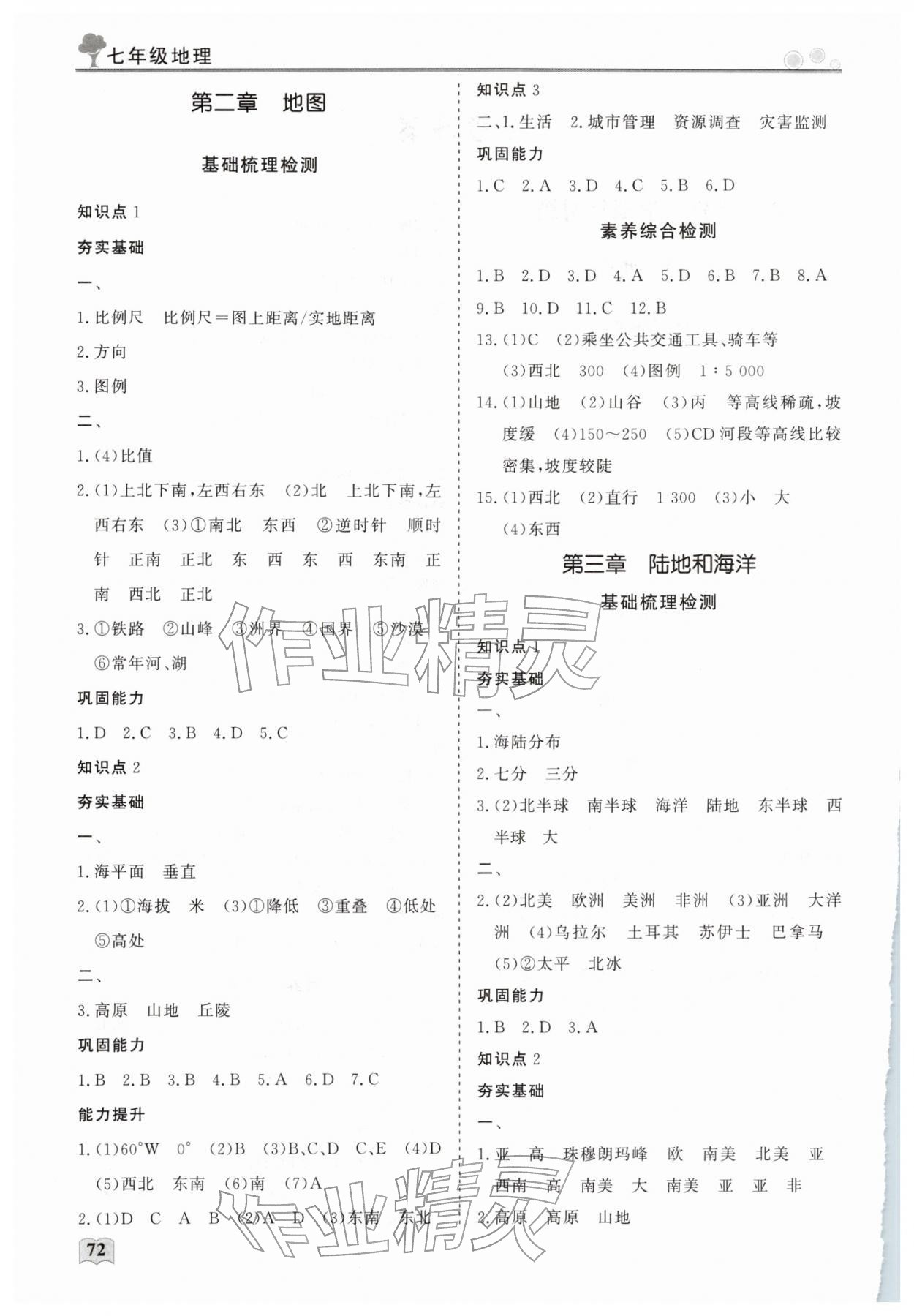 2026年智慧學(xué)習(xí)假期生活七年級地理&nbsp;第2頁