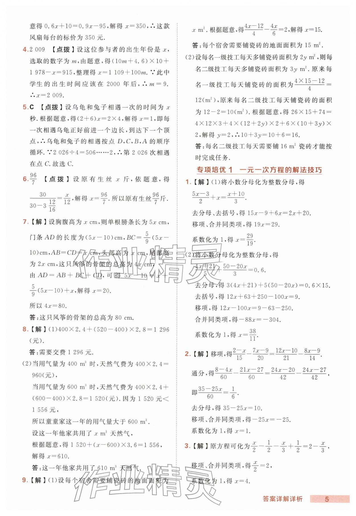 2026年综合应用创新题典中点七年级数学下册华师大版&nbsp;第5页