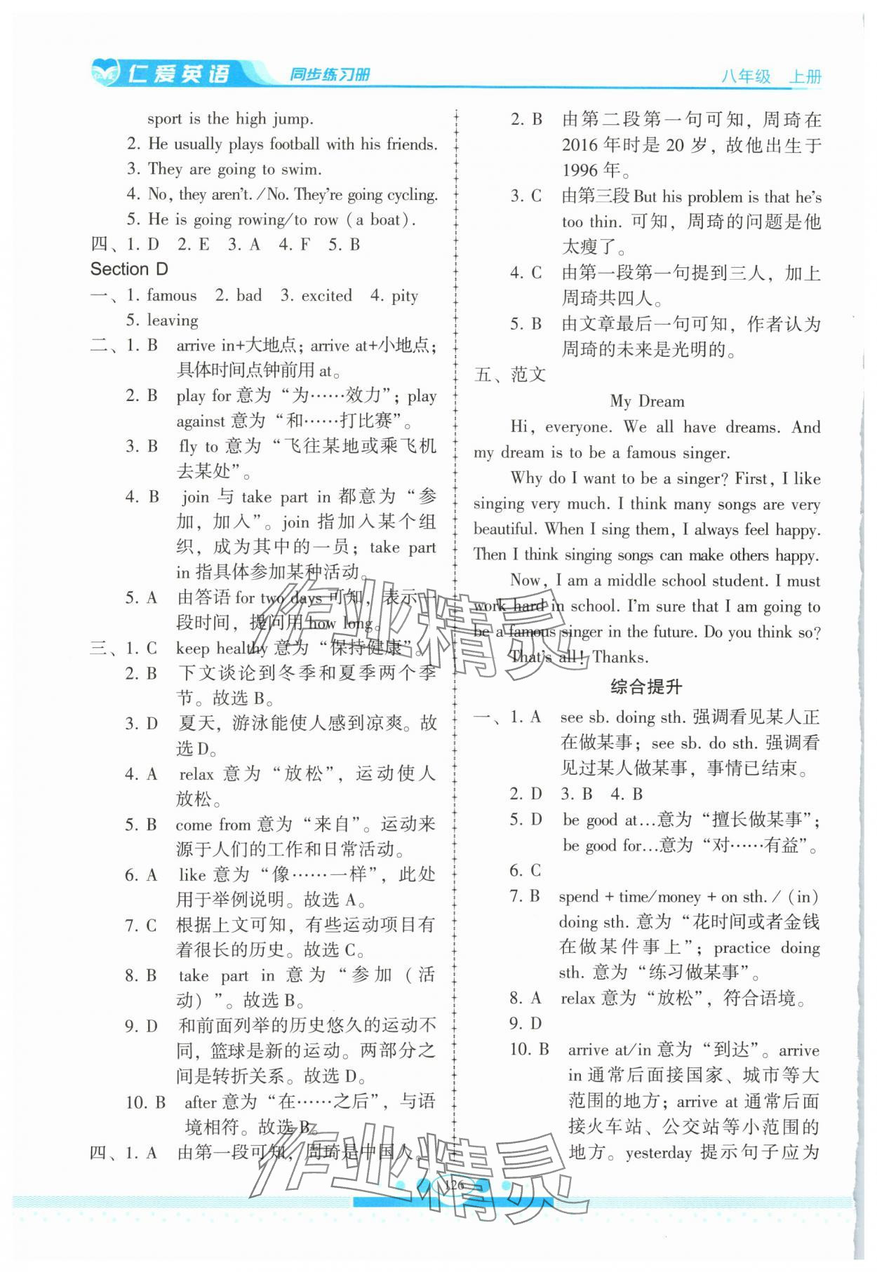 2023年仁愛英語同步練習(xí)冊(cè)八年級(jí)上冊(cè)仁愛版云南專版 第2頁(yè)