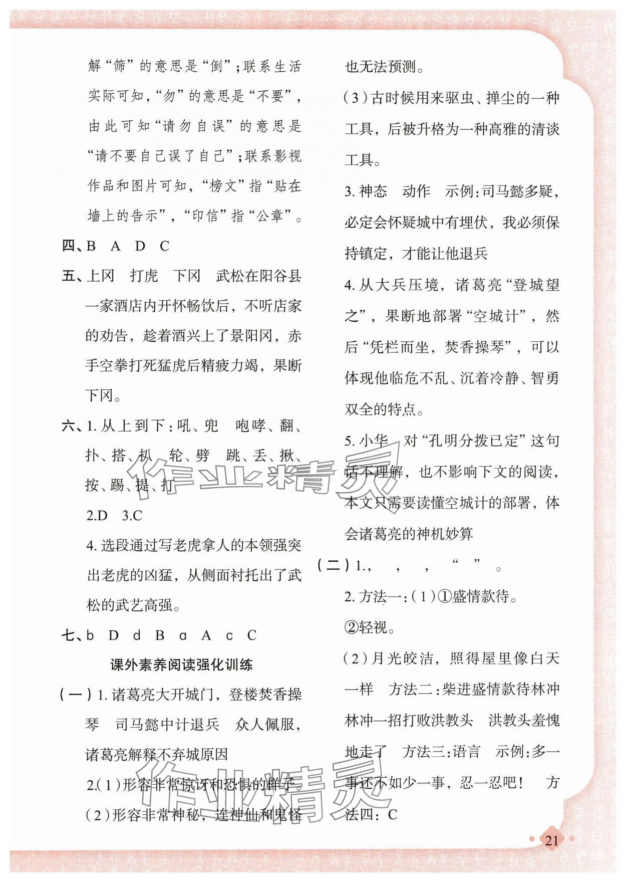 2025年黃岡金牌之路練闖考五年級(jí)語(yǔ)文下冊(cè)人教版若水主編 第5頁(yè)