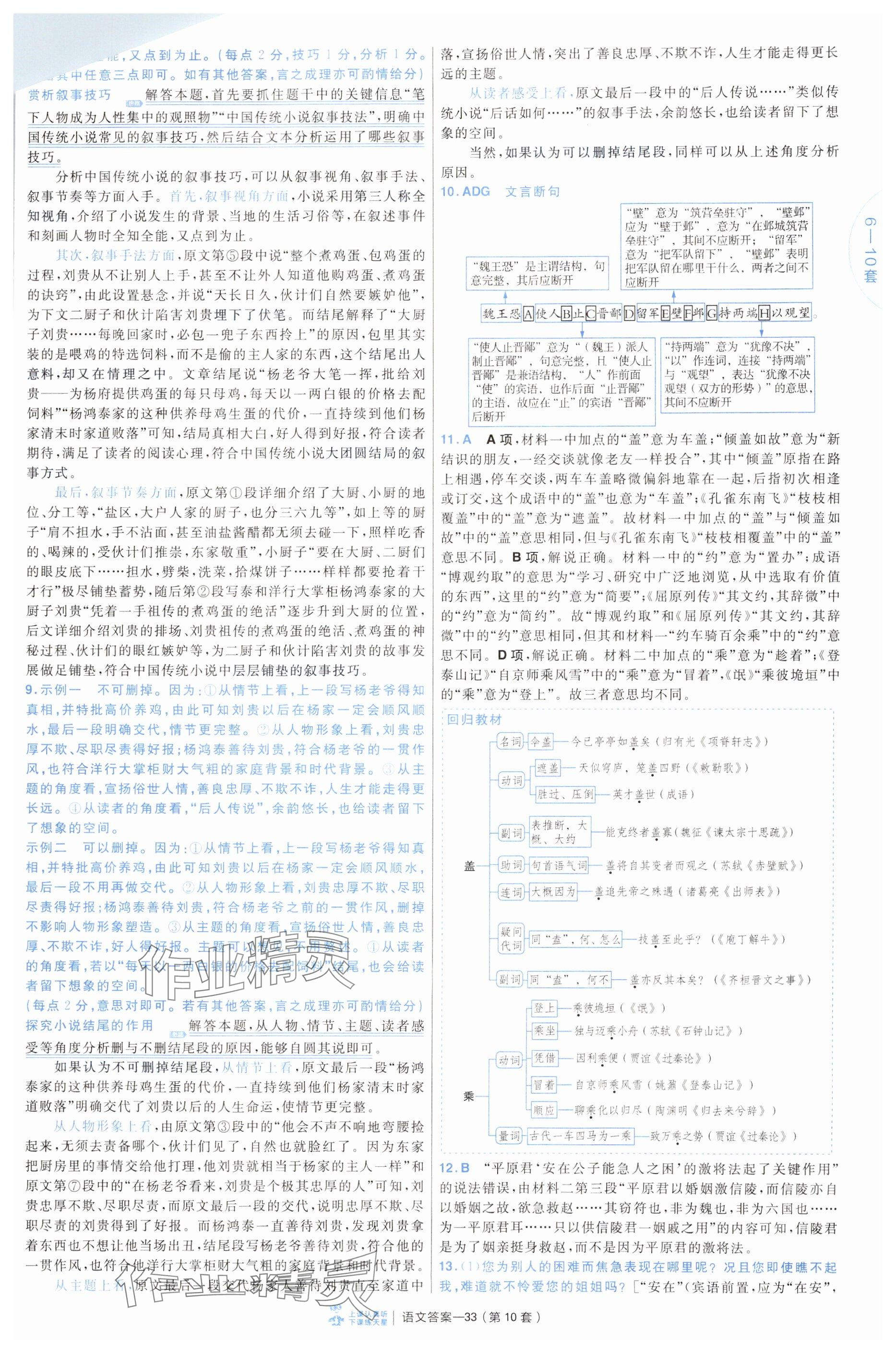 2025年金考卷45套匯編高中語文通用版 參考答案第33頁