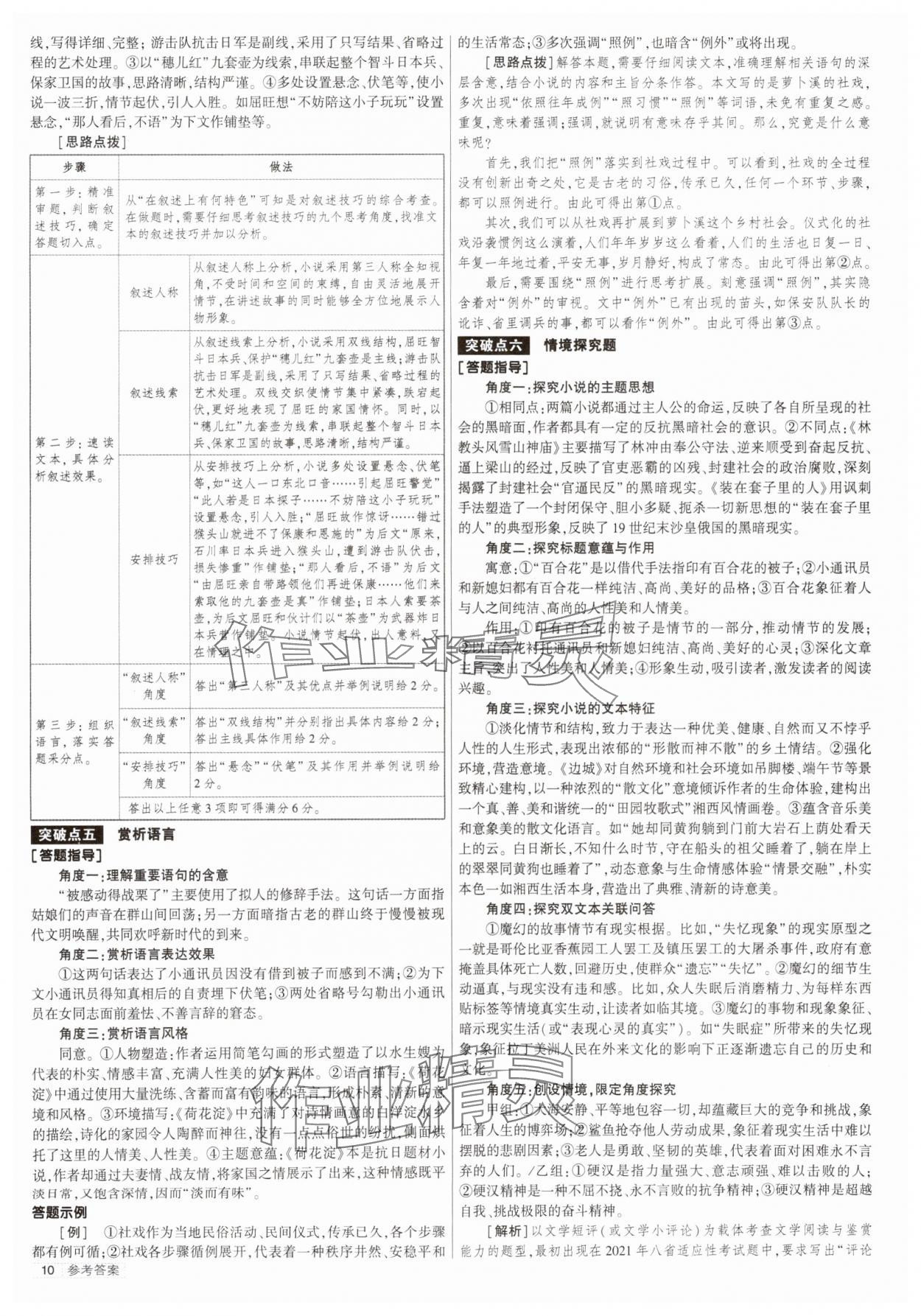 2025年青于藍高考語文總復習大一輪學案 參考答案第10頁