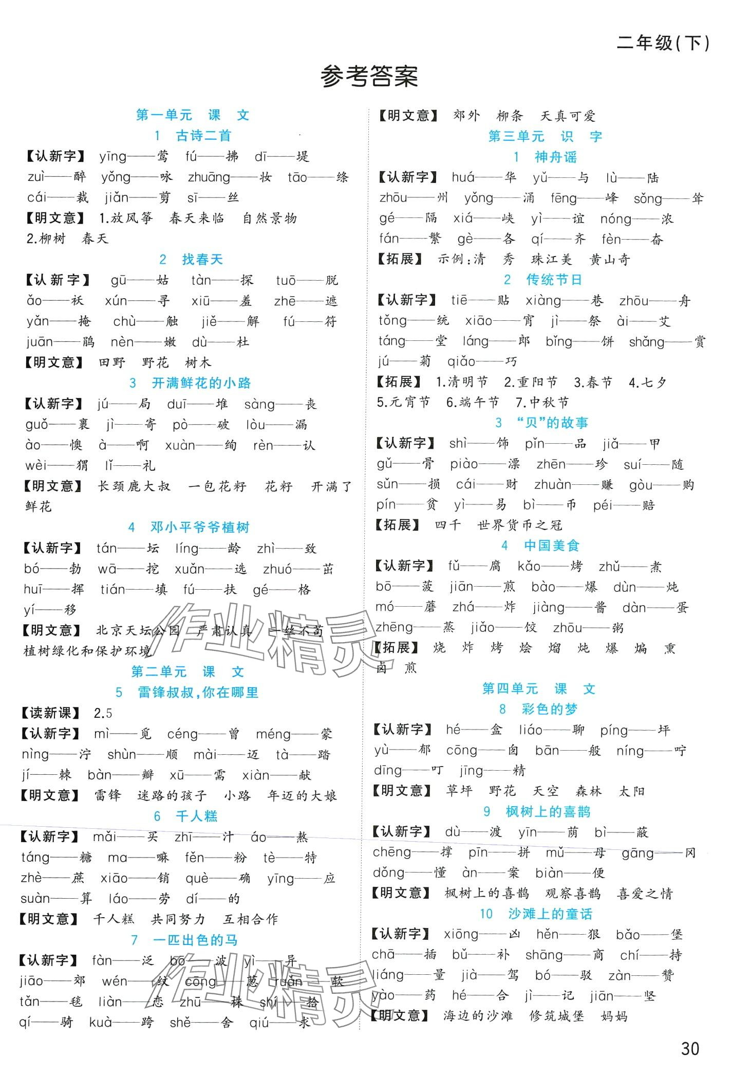 2024年全優(yōu)作業(yè)本二年級(jí)語文下冊(cè)人教版 第1頁