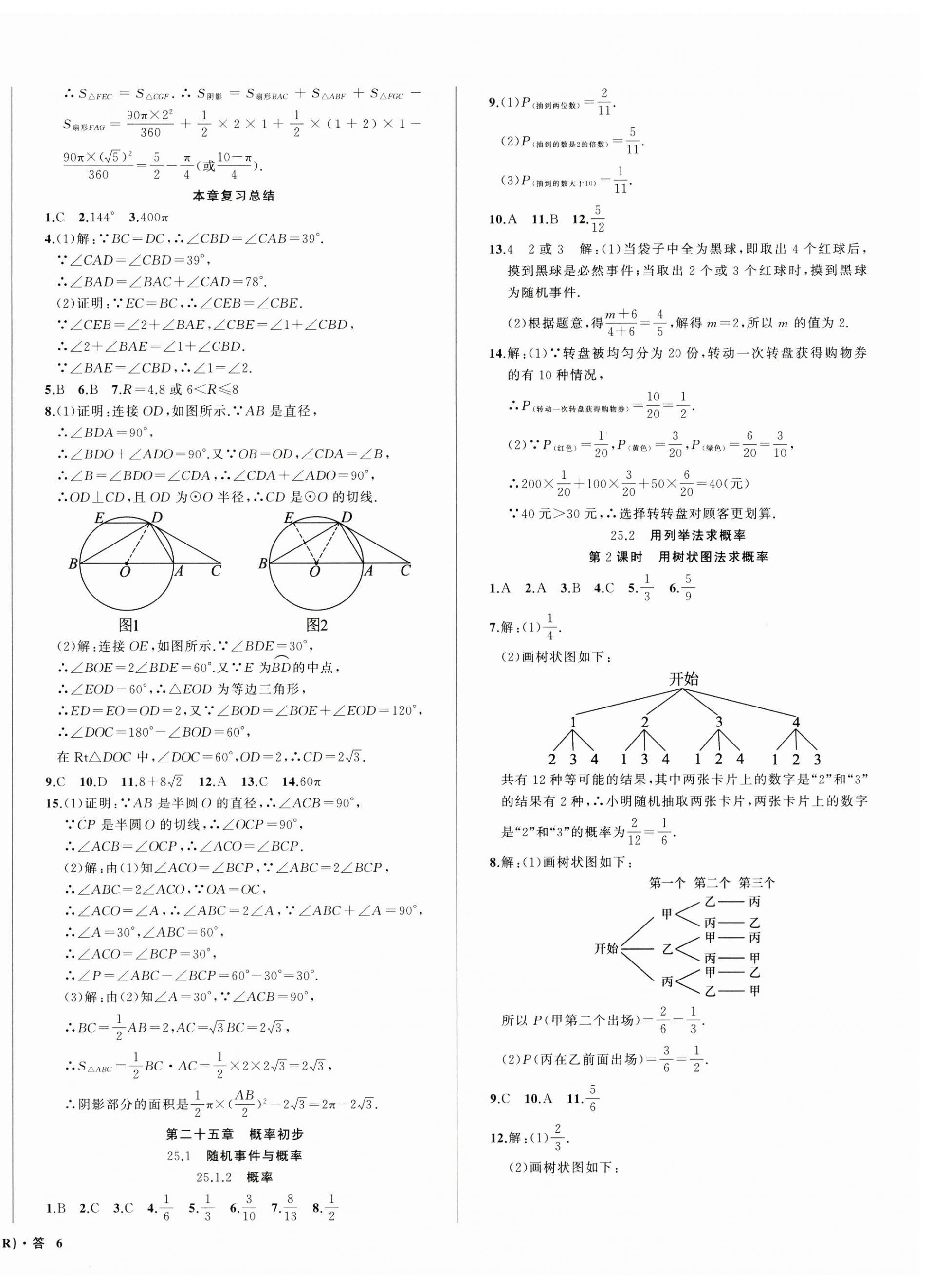 2024年名師面對面滿分特訓方案九年級數(shù)學全一冊人教版臺州專版 第12頁