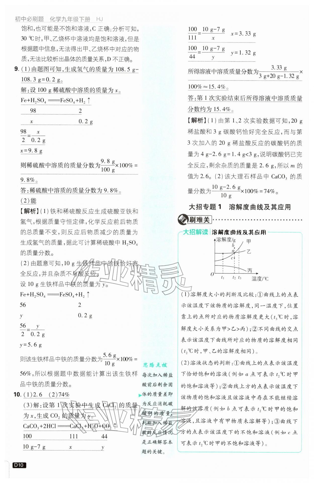 2026年初中必刷题九年级化学下册沪教版&nbsp;第10页