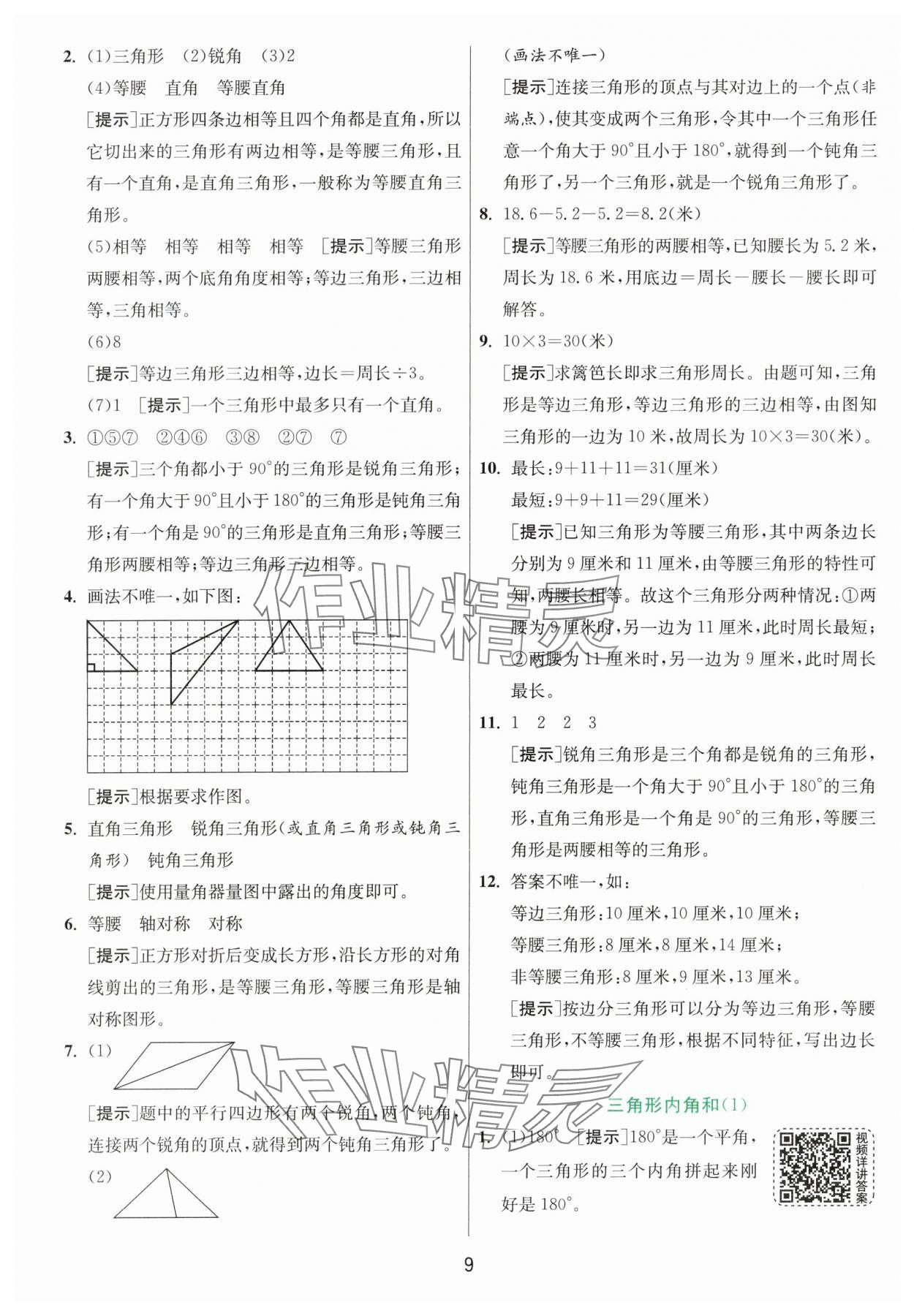 2024年實(shí)驗(yàn)班提優(yōu)訓(xùn)練四年級(jí)數(shù)學(xué)下冊(cè)北師大版 第9頁(yè)