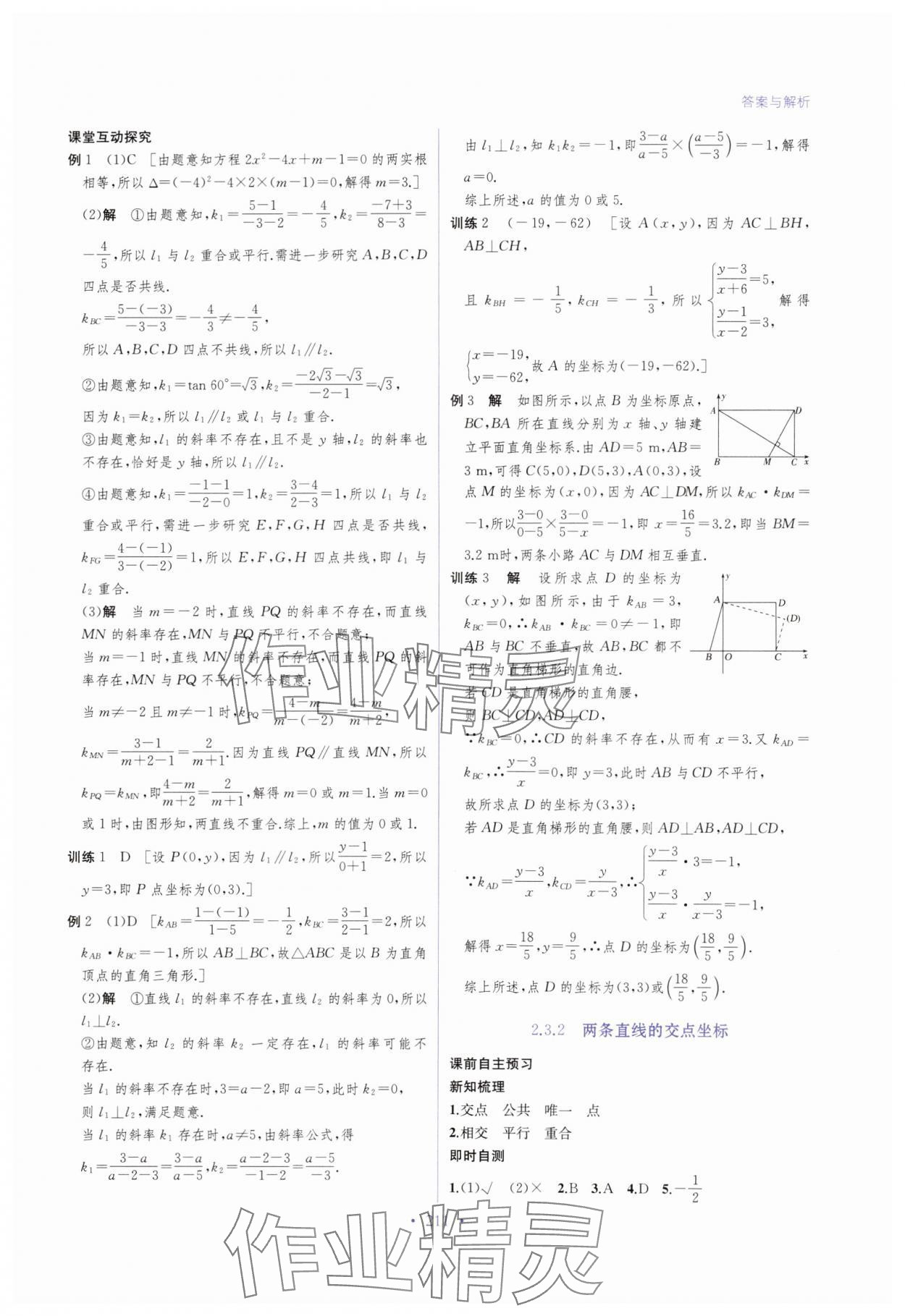 2024年高中新课程名师导学 高中数学选择性必修第一册湘教版 参考答案第13页