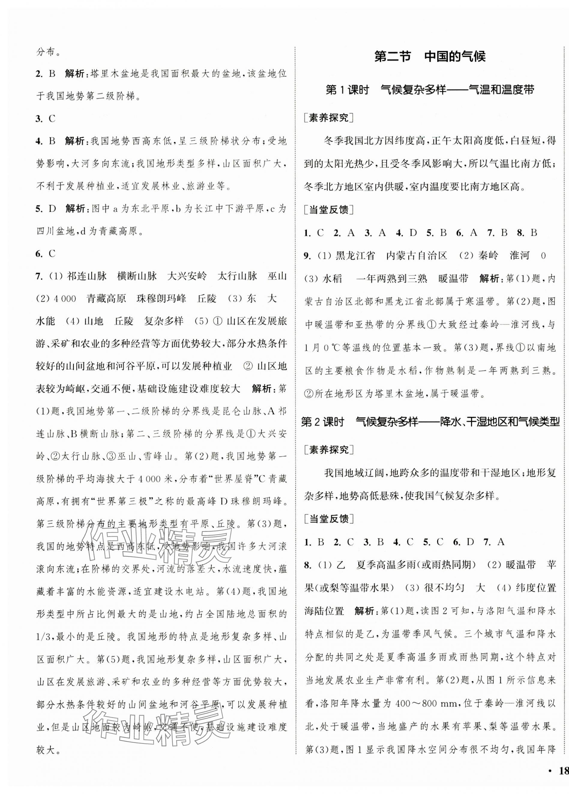 2023年通城學(xué)典活頁檢測(cè)八年級(jí)地理上冊(cè)湘教版 第3頁