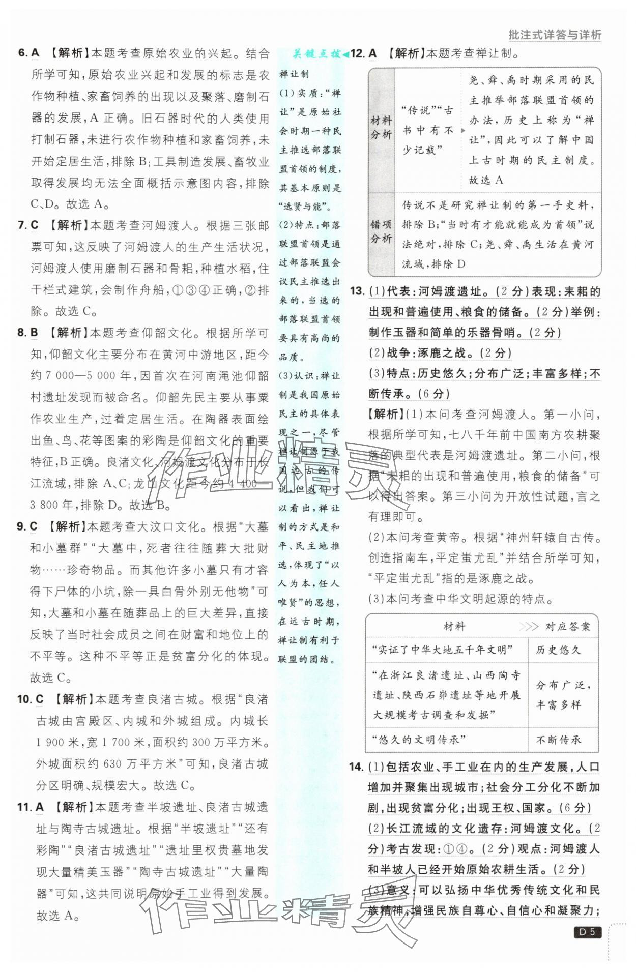 2025年初中必刷題七年級歷史上冊人教版 第5頁