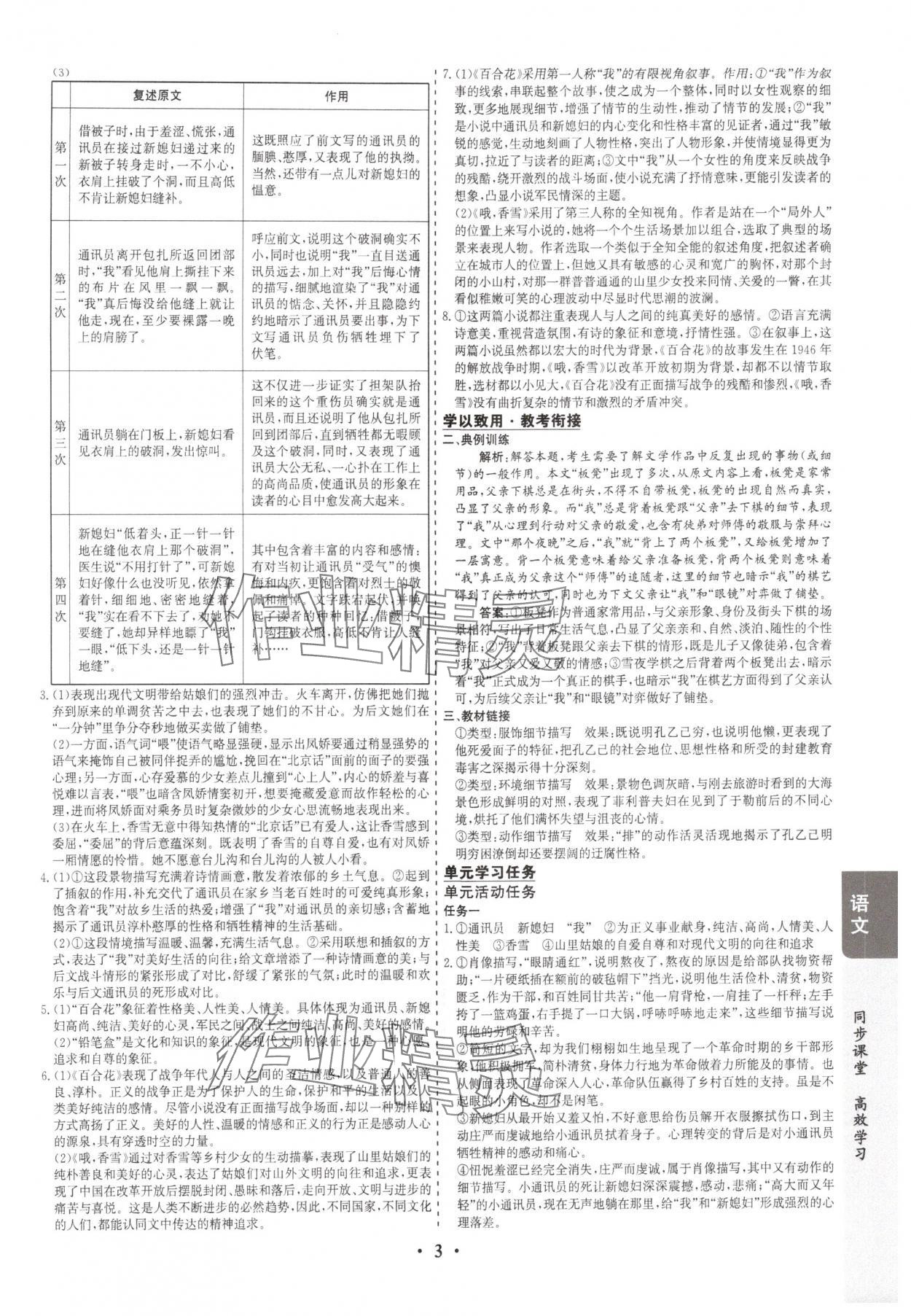2025年鳳凰易學(xué)案高中語文必修上冊人教版&nbsp;第3頁