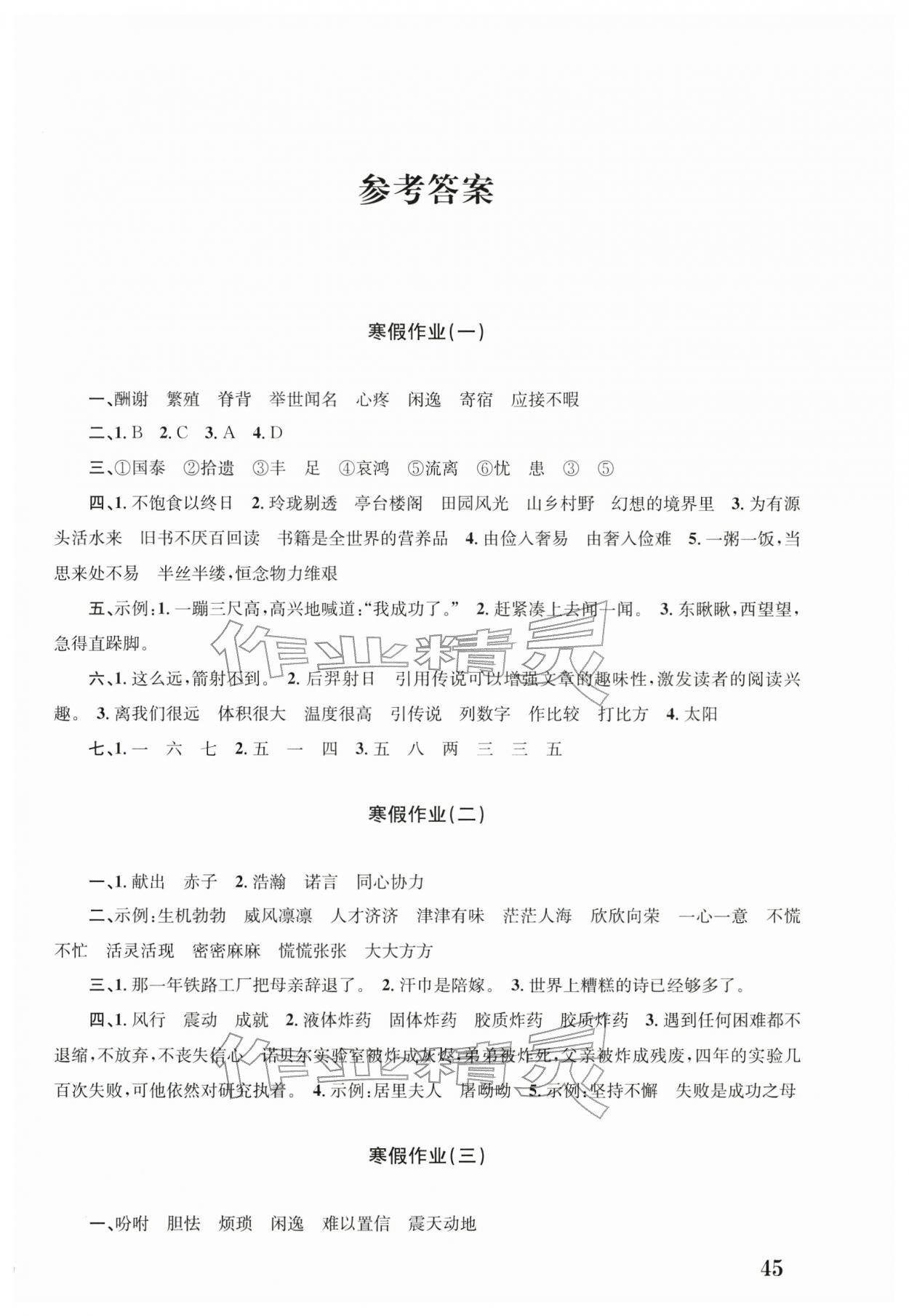 2026年寒假作业培优衔接南京大学出版社五年级语文&nbsp;第1页