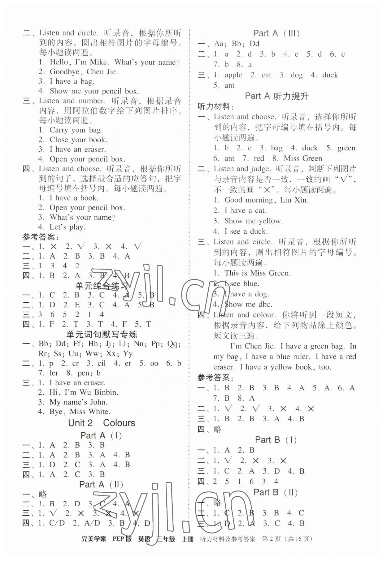 2023年完美学案三年级英语上册人教版 第2页