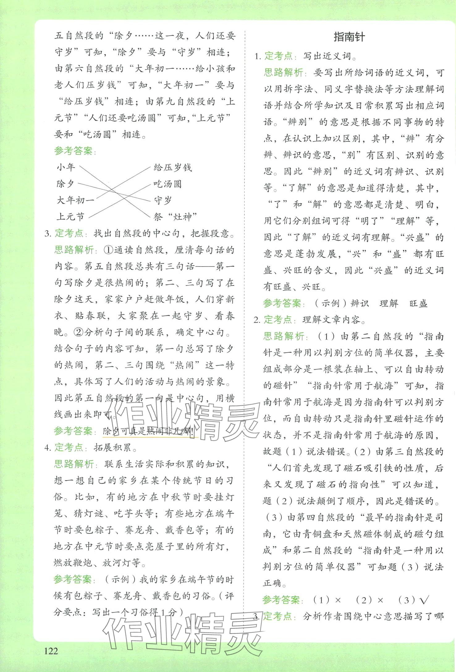 2024年閱讀理解與答題模板三年級語文下冊人教版 第11頁