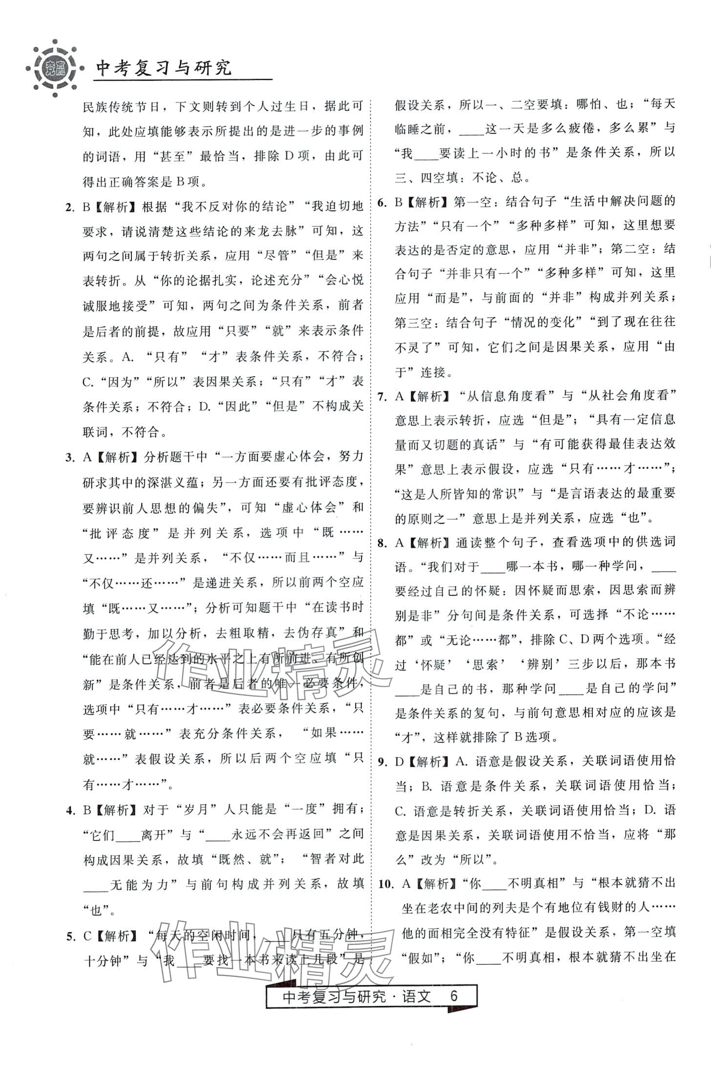 2024年競贏高效備考中考復習與研究語文中考 第6頁