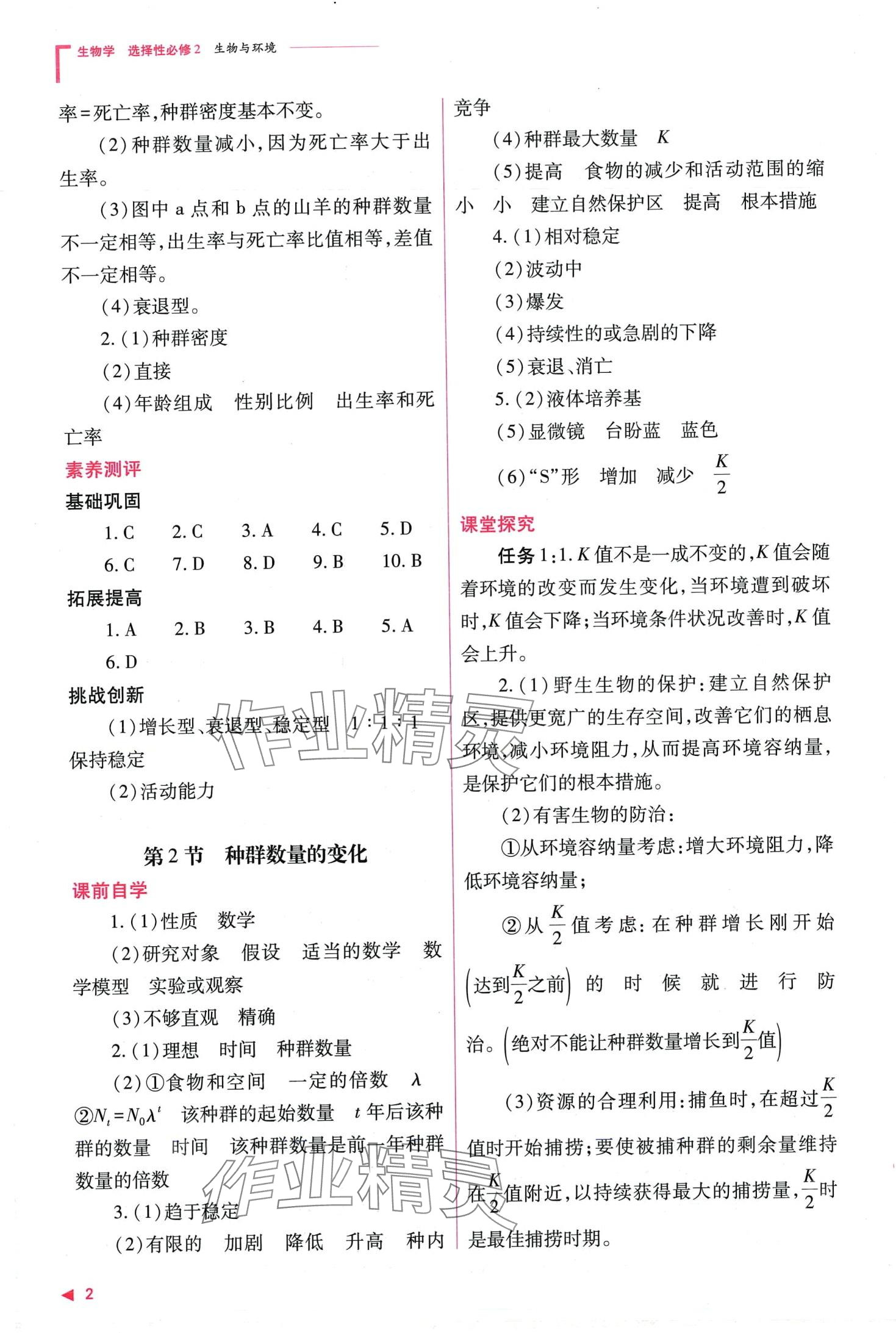 2024年普通高中新课程同步练习册高中生物（生物与环境）选择性必修2人教版 第4页