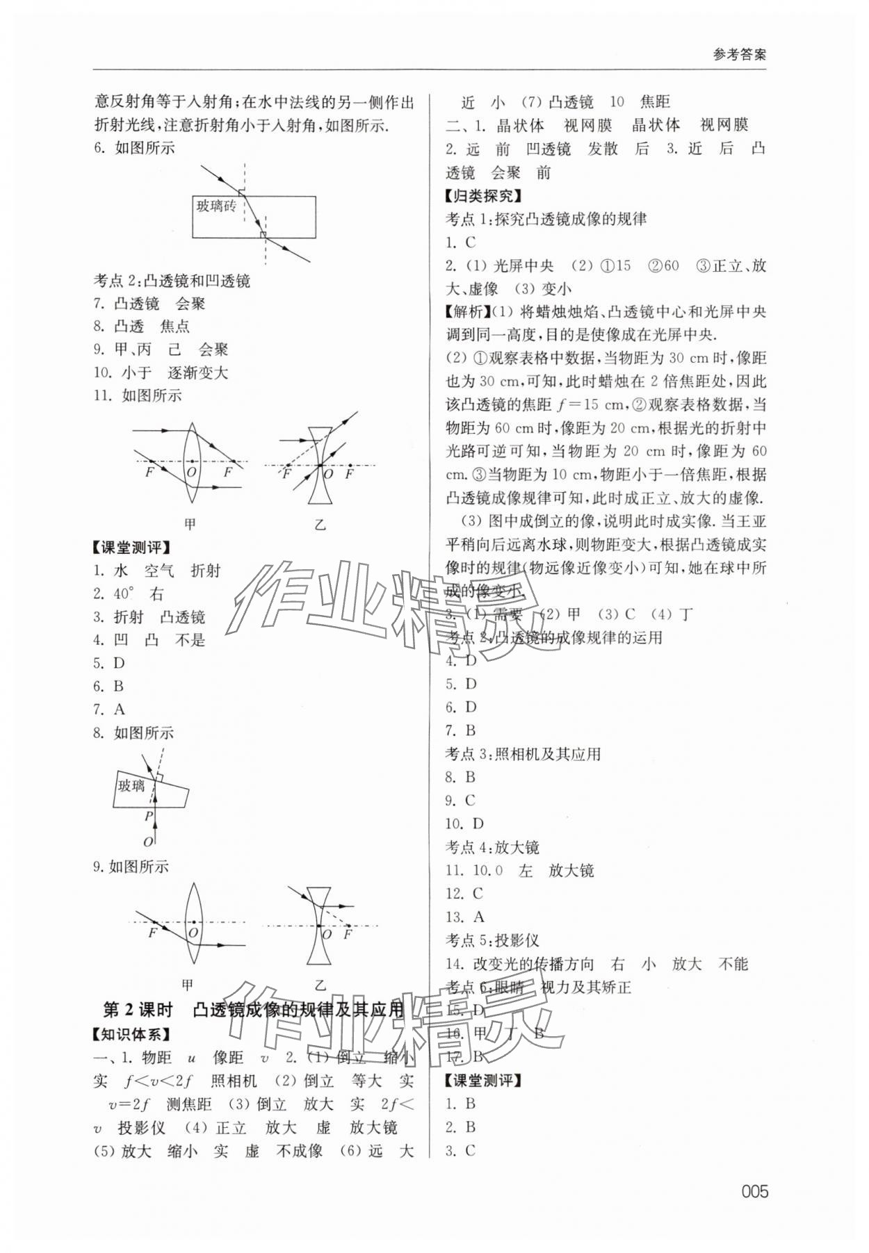 2024年江苏新中考物理&nbsp;参考答案第5页