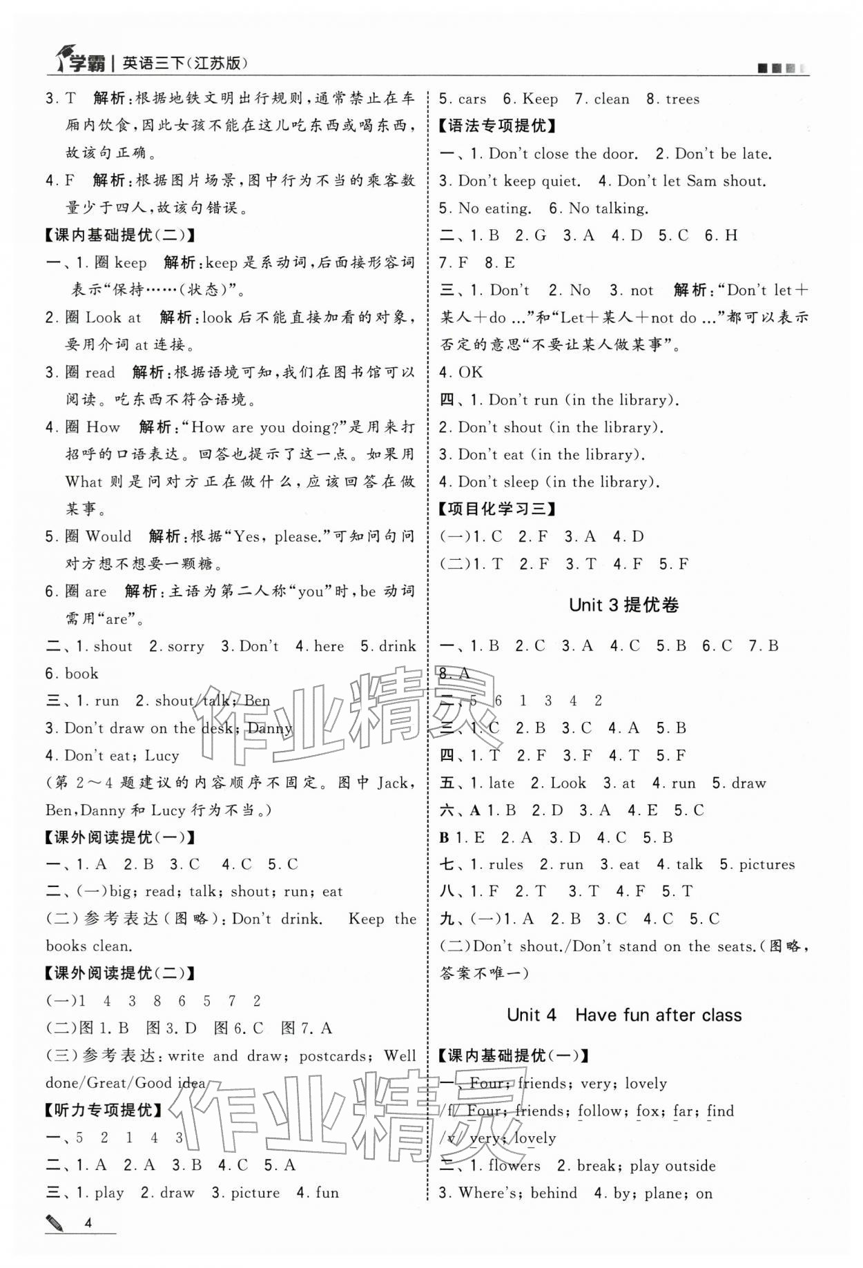 2026年学霸三年级英语下册译林版&nbsp;第4页