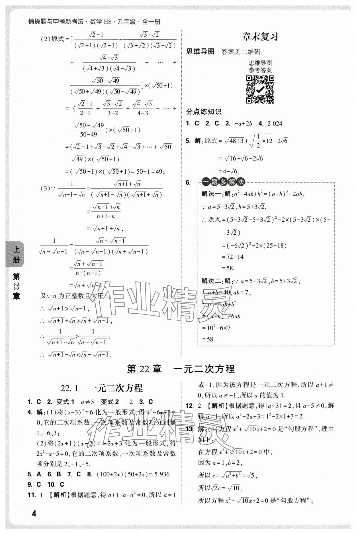 2025年萬(wàn)唯中考情境題九年級(jí)數(shù)學(xué)全一冊(cè)華師大版 第4頁(yè)