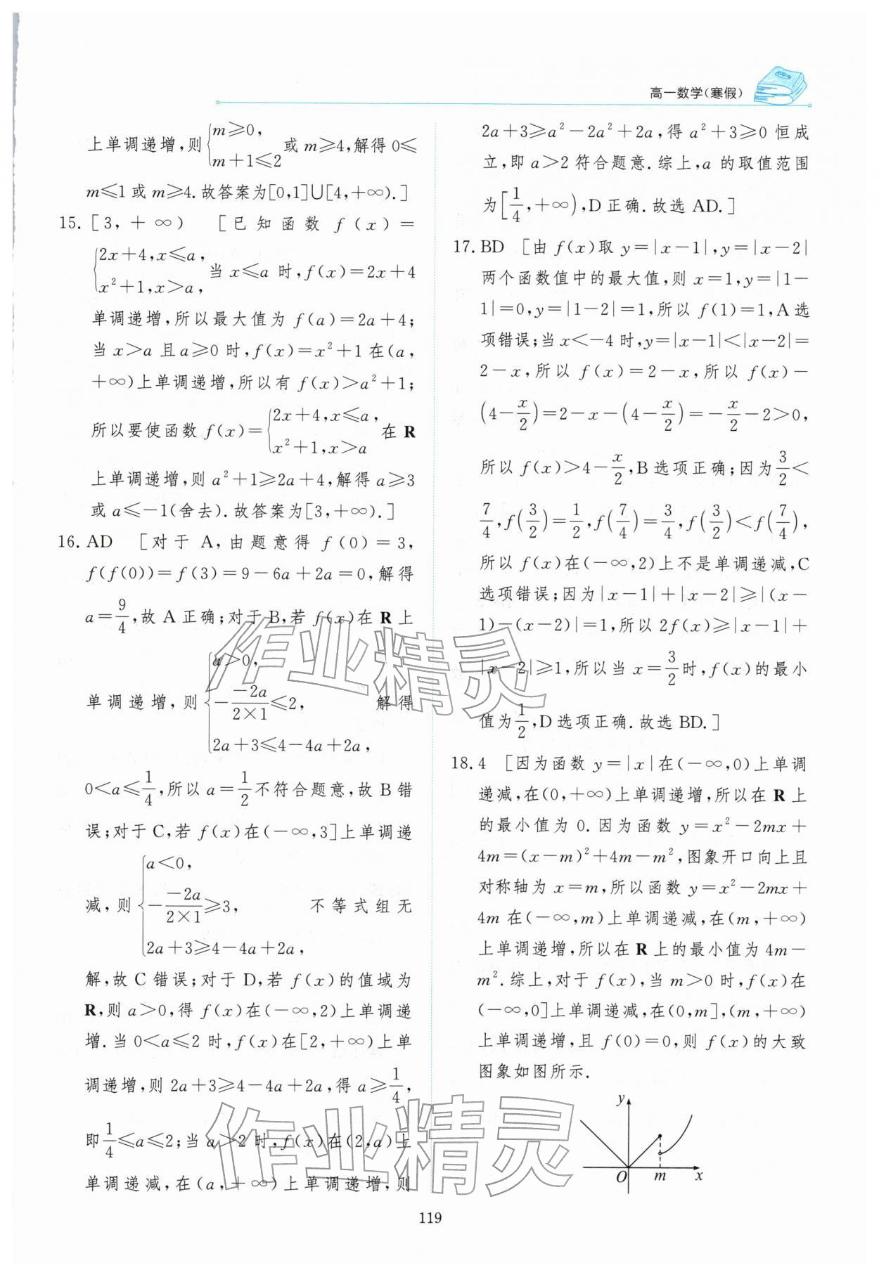 2026年陽光假日寒假高一數(shù)學(xué)通用版&nbsp;第13頁