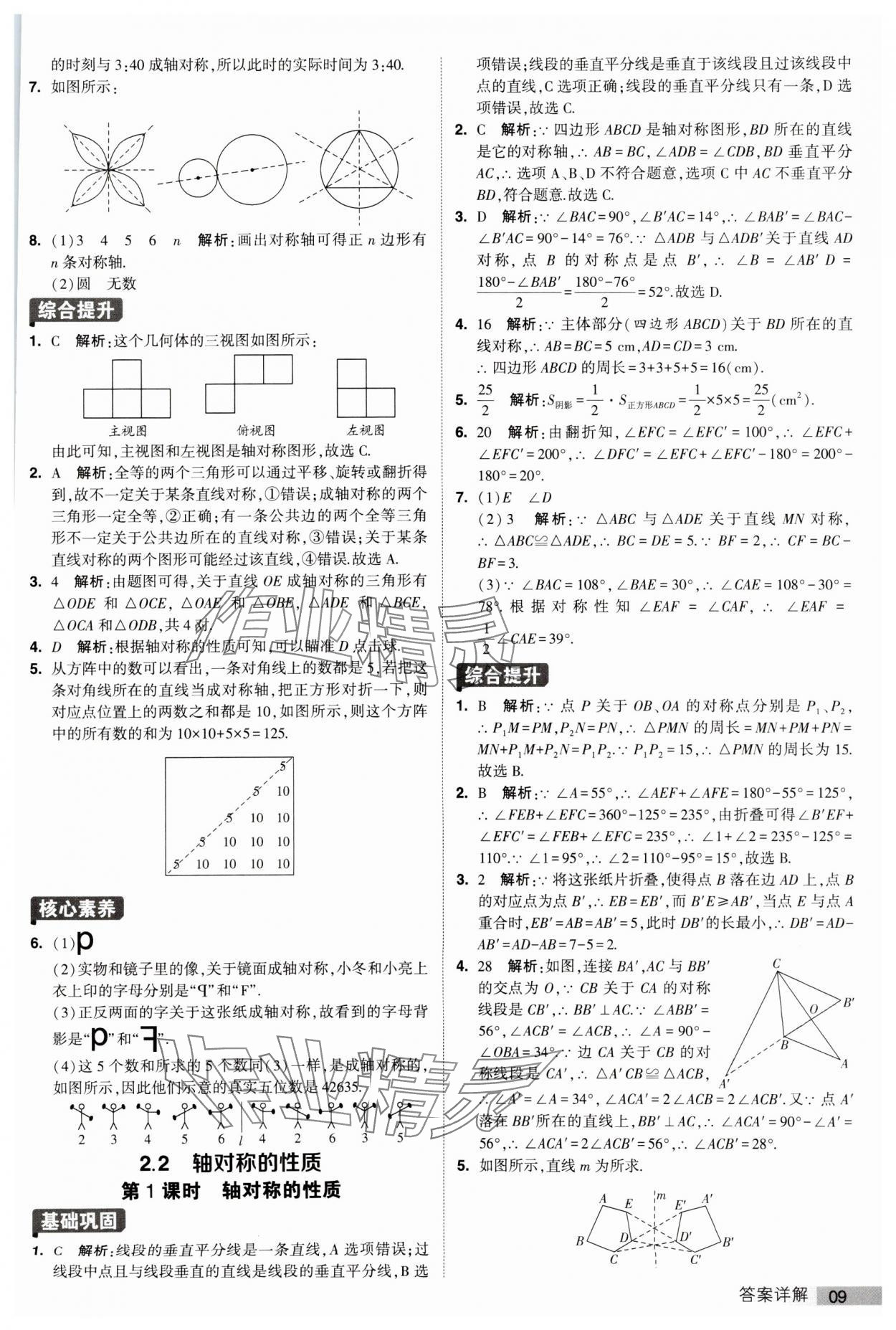 2023年經(jīng)綸學(xué)典提高班八年級數(shù)學(xué)上冊蘇科版 第9頁