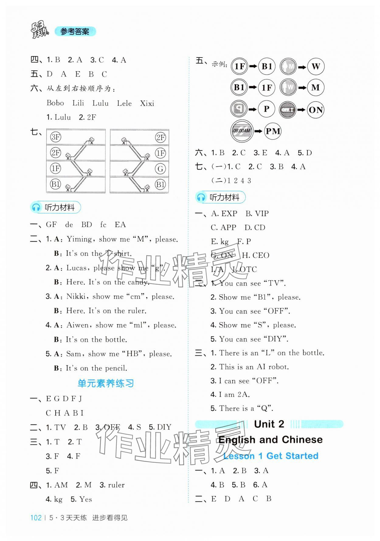 2024年53天天練三年級英語上冊教科版廣州專版 第2頁