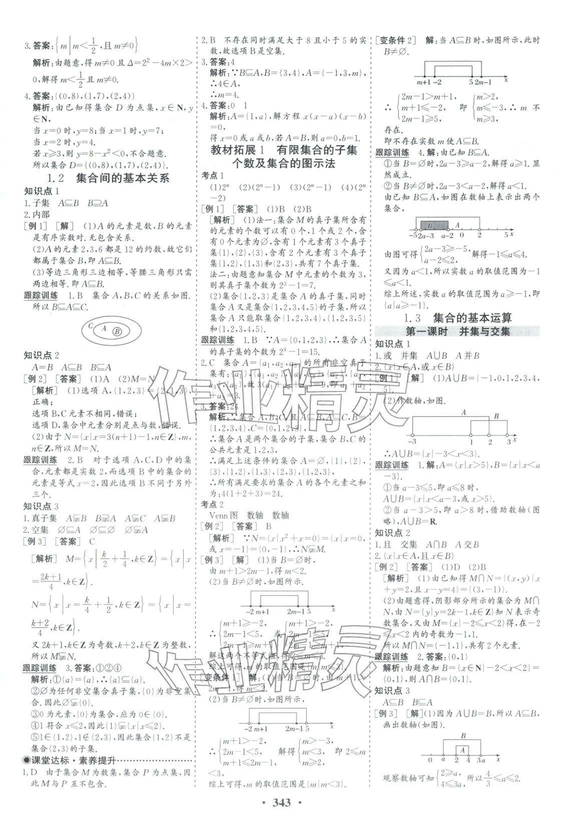 2025年优化探究同步导学案高中数学必修第一册人教版&nbsp;第2页