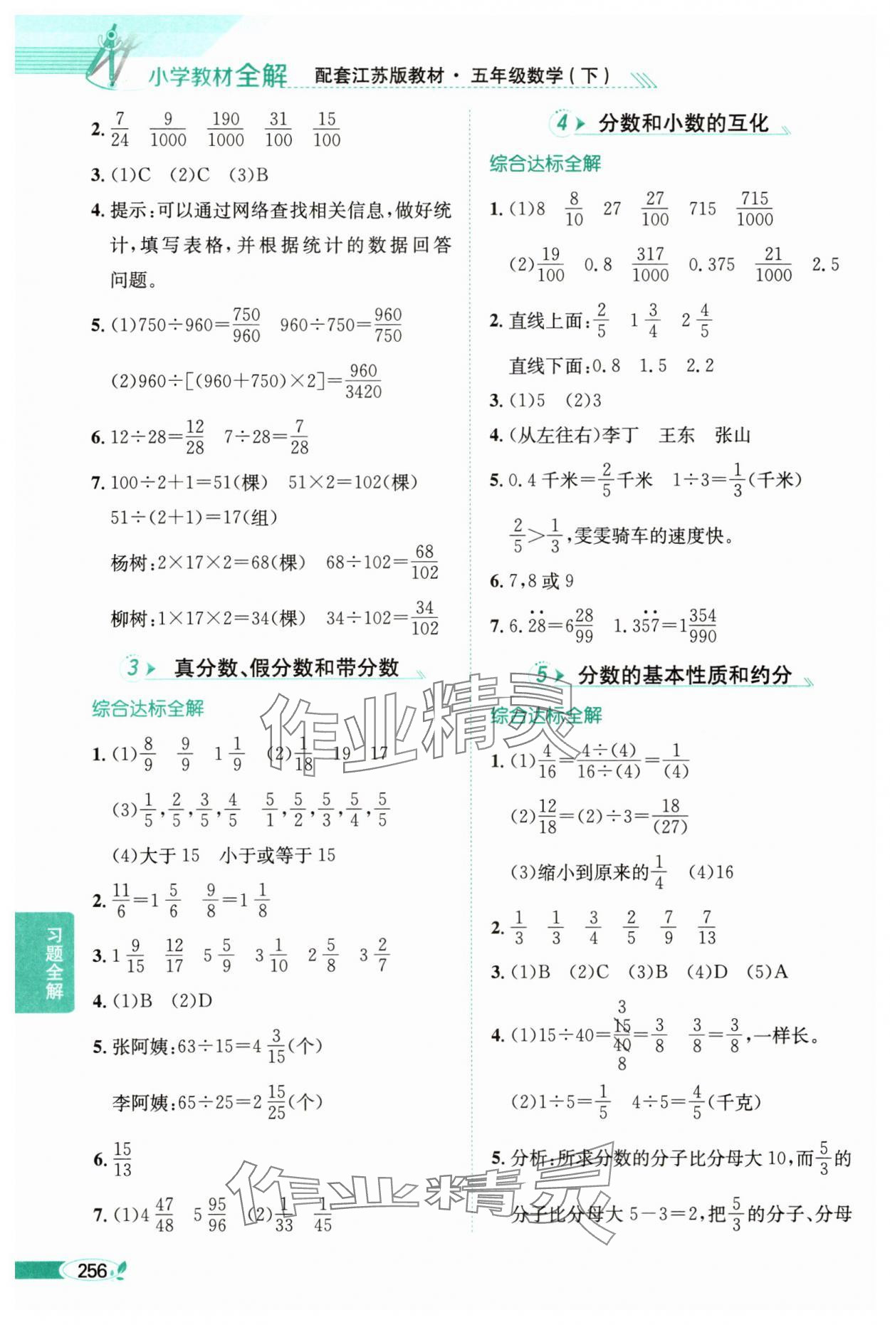 2025年教材全解五年級數學下冊蘇教版 參考答案第9頁