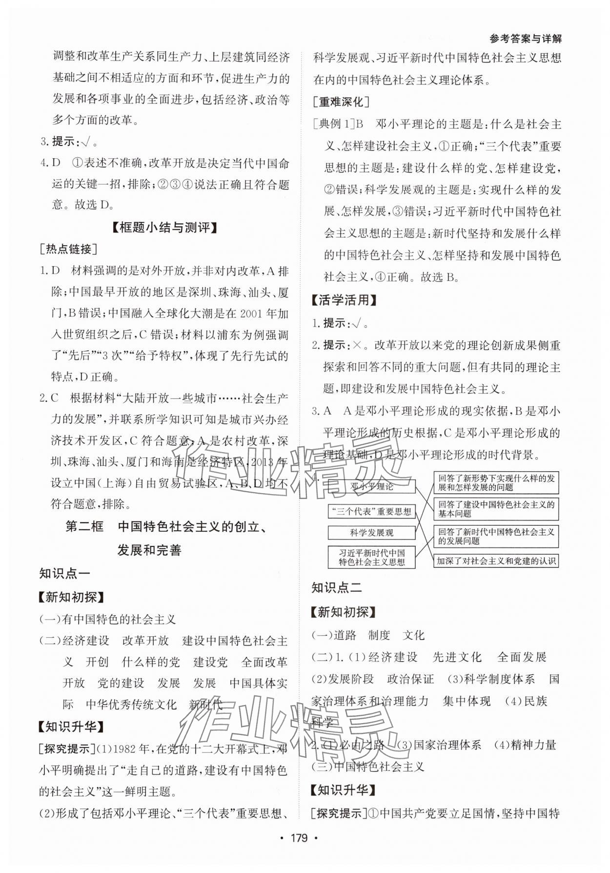 2024年系統(tǒng)集成新課程同步導(dǎo)學(xué)練測(cè)高中道德與法治必修1人教版 參考答案第9頁(yè)