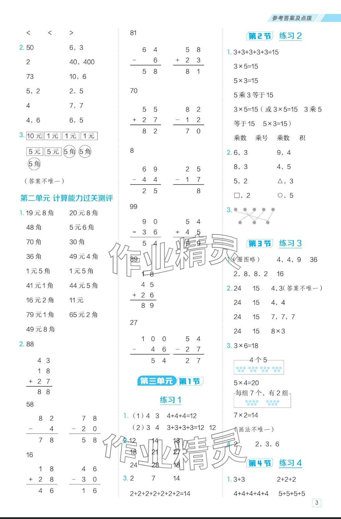 2024年星級(jí)口算天天練二年級(jí)數(shù)學(xué)上冊(cè)北師大版 參考答案第3頁