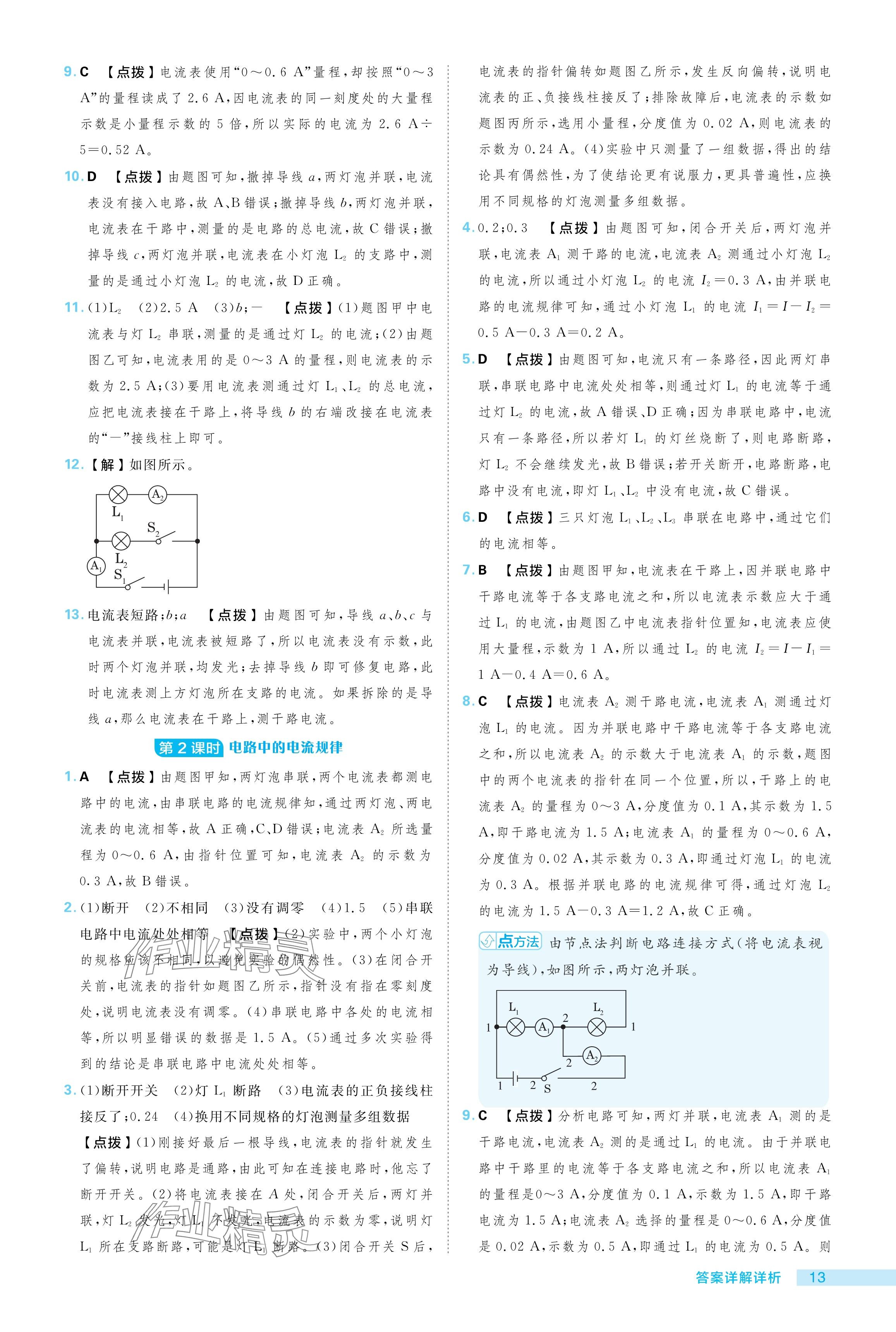 2024年綜合應(yīng)用創(chuàng)新題典中點(diǎn)九年級(jí)物理全一冊(cè)教科版 參考答案第13頁(yè)