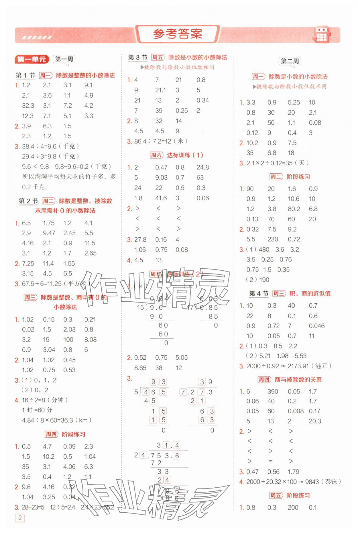 2025年星級口算天天練五年級數(shù)學(xué)上冊北師大版 參考答案第1頁