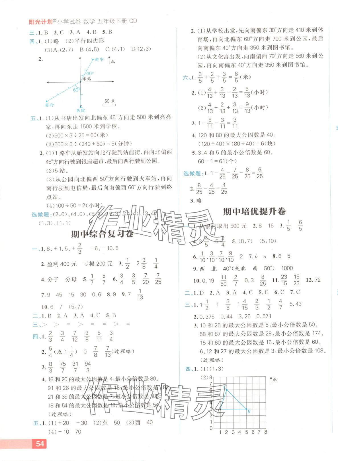 2025年陽(yáng)光計(jì)劃小學(xué)試卷五年級(jí)數(shù)學(xué)下冊(cè)青島版 參考答案第3頁(yè)