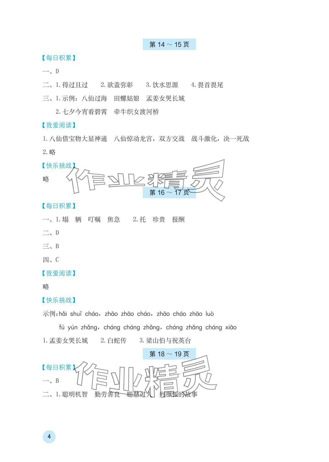 2025年寒假基礎(chǔ)性作業(yè)五年級語文人教版 參考答案第4頁