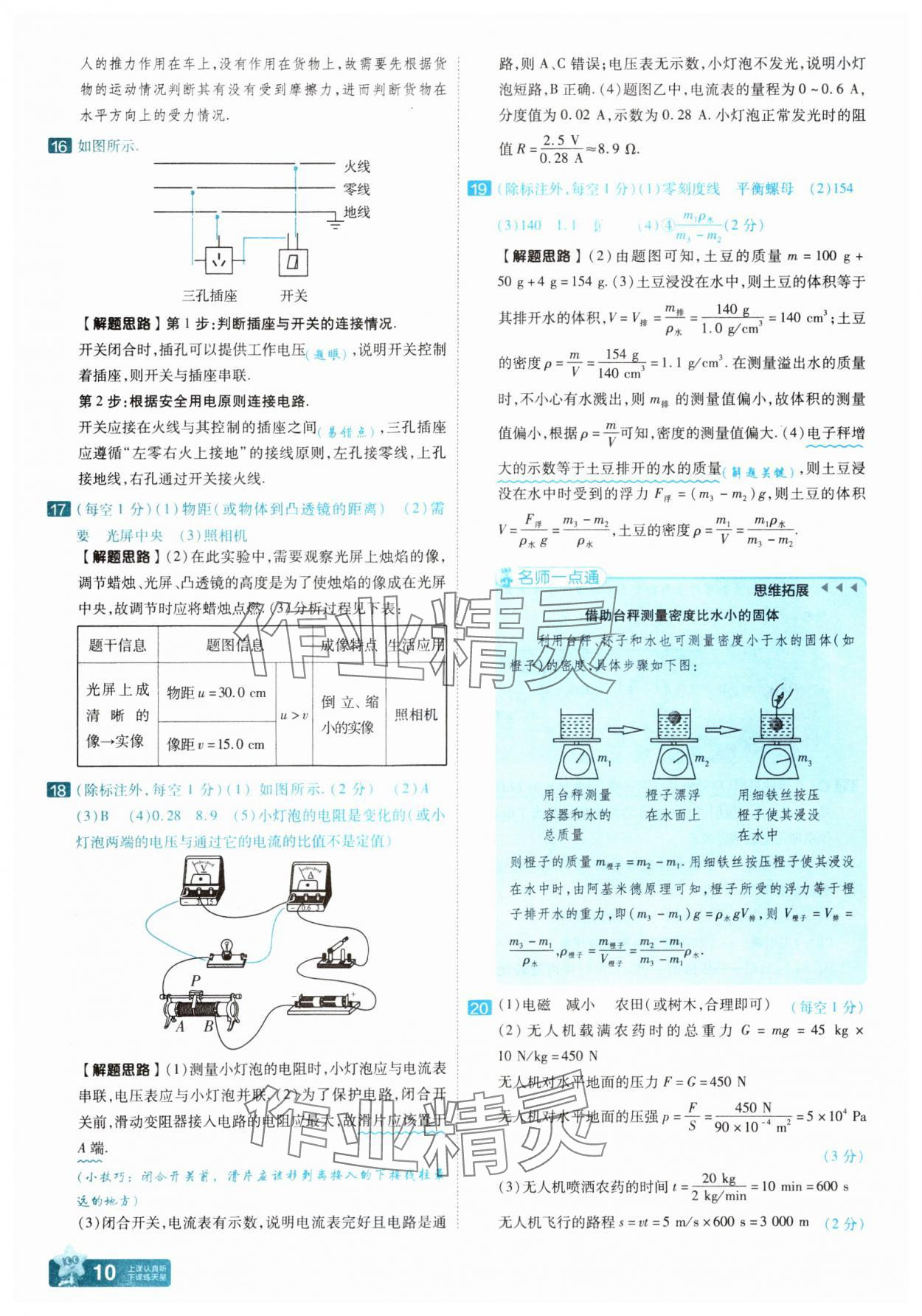 2025年金考卷45套匯編物理河南專版 參考答案第9頁