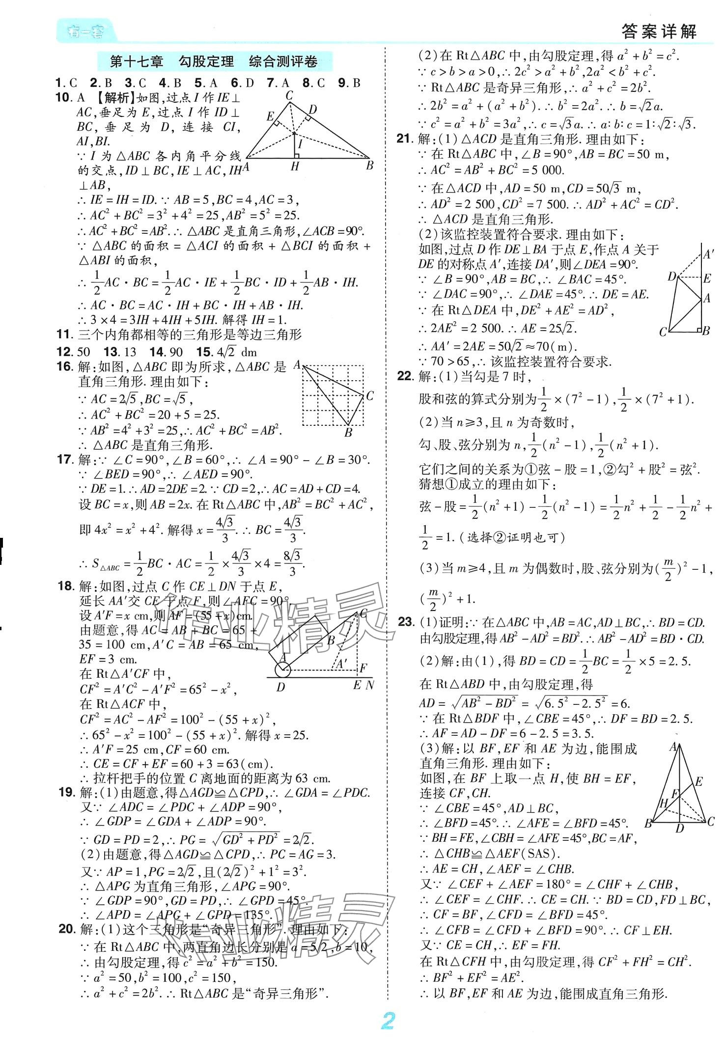 2024年有一套初中单元同步必刷卷八年级数学下册人教版 第2页