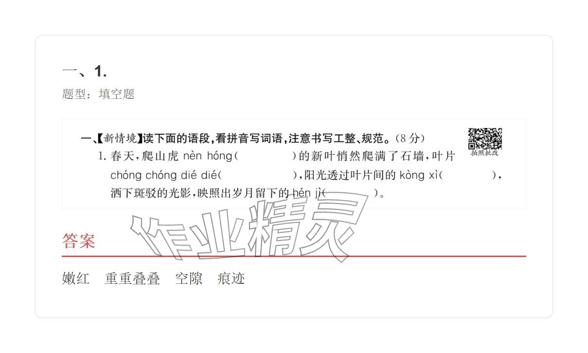 2025年学业水平评价四年级语文上册人教版 参考答案第40页