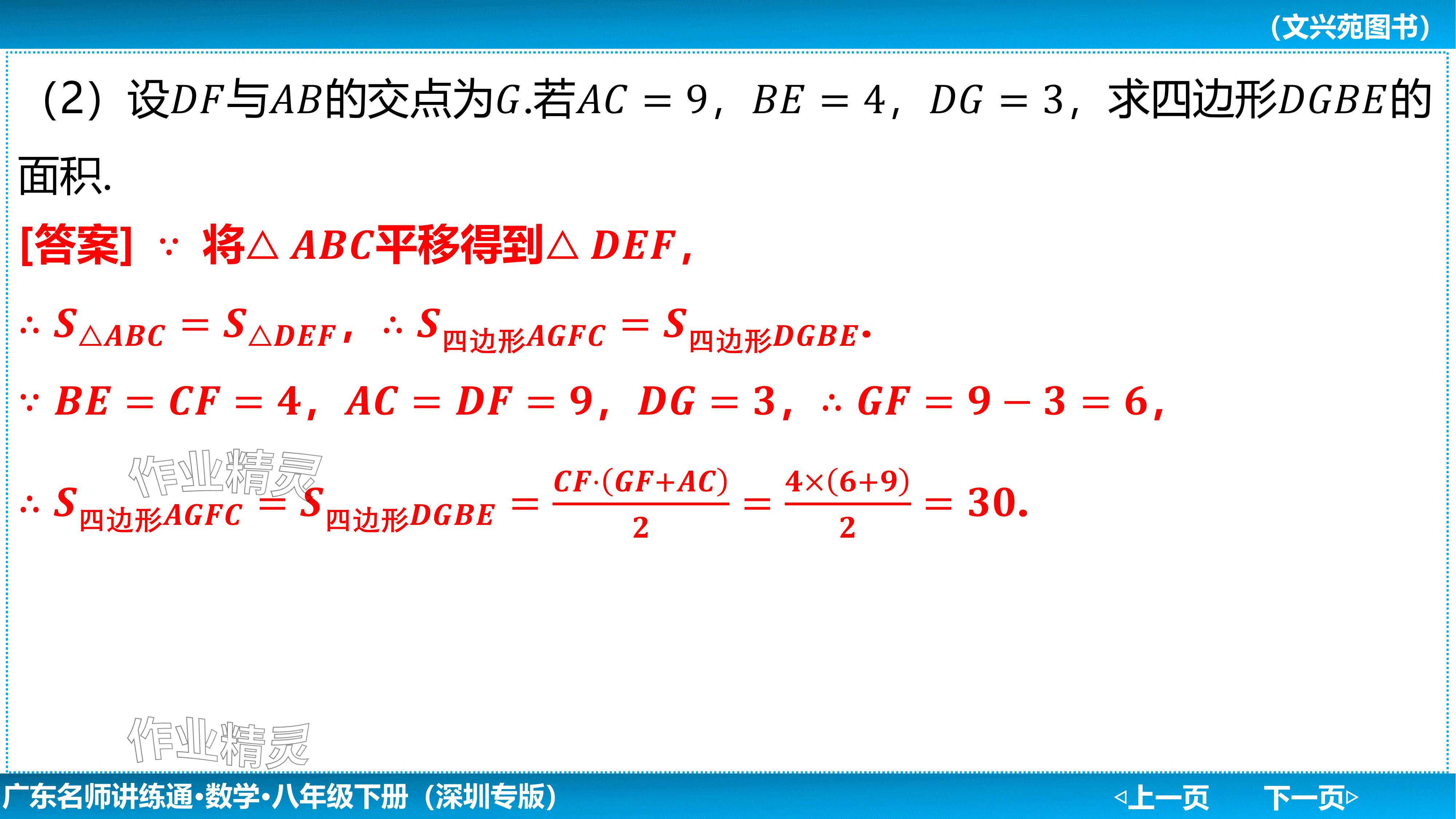 2024年廣東名師講練通八年級數學下冊北師大版深圳專版基礎版 參考答案第98頁